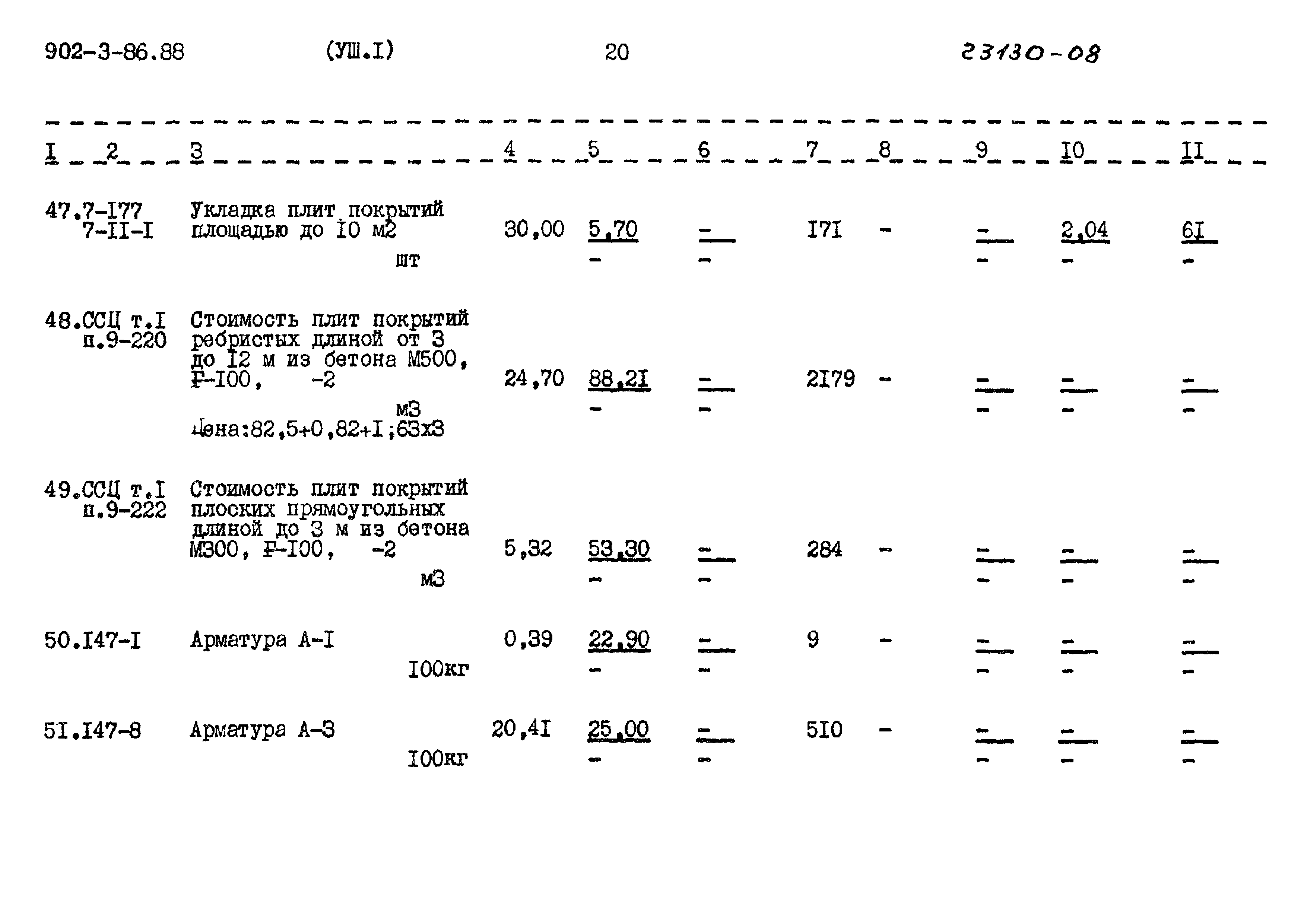 Типовой проект 902-3-86.88