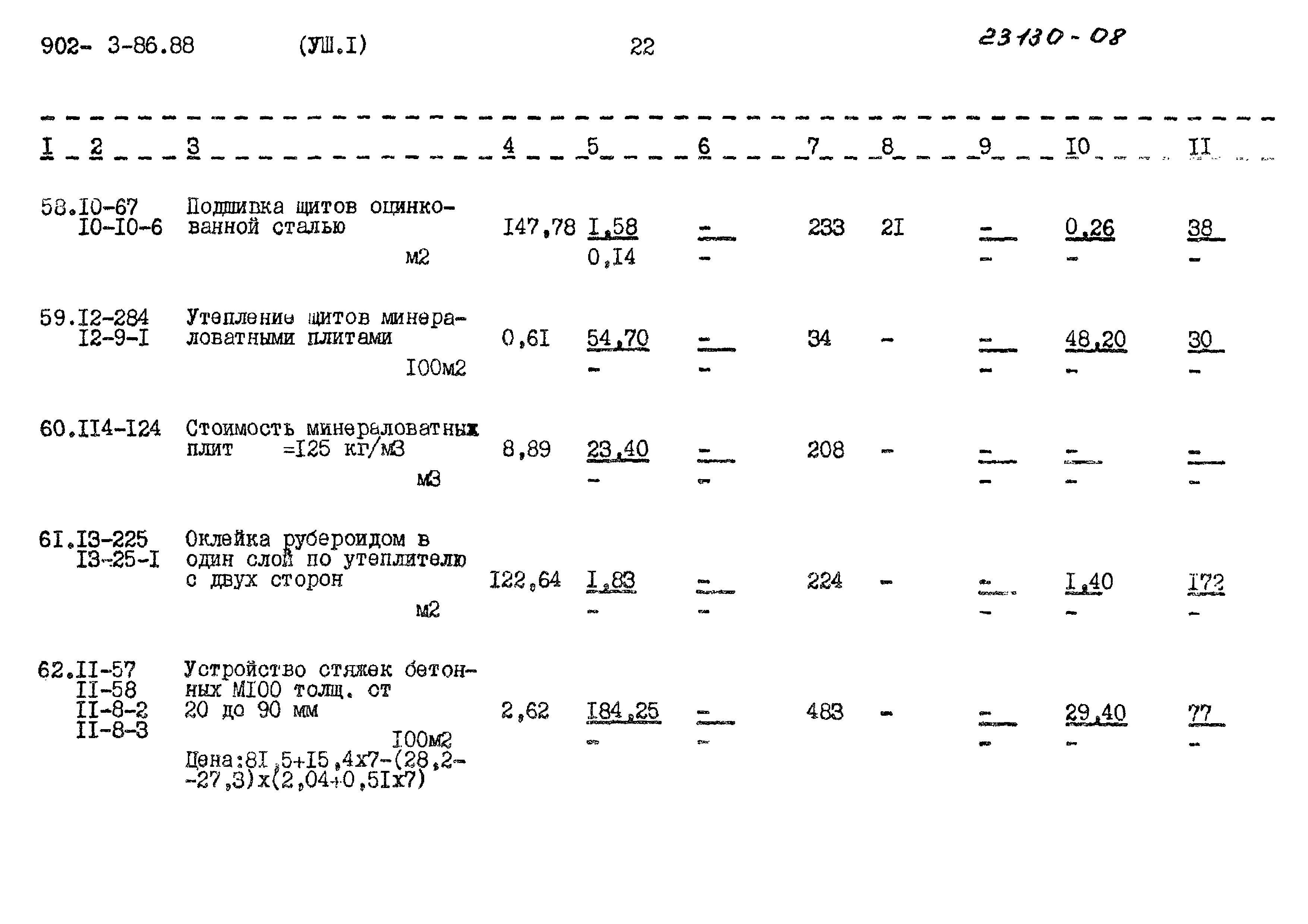 Типовой проект 902-3-86.88