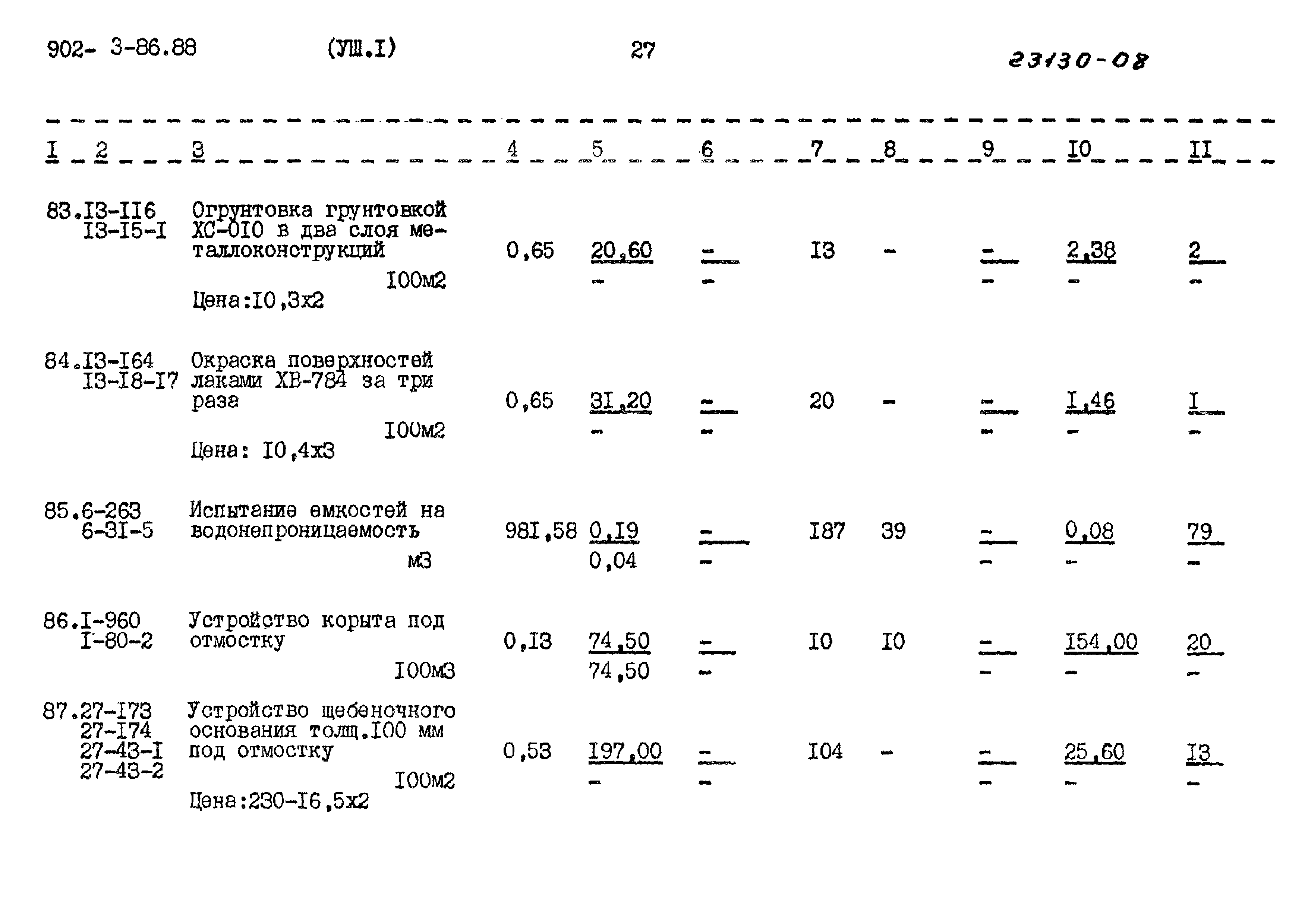 Типовой проект 902-3-86.88
