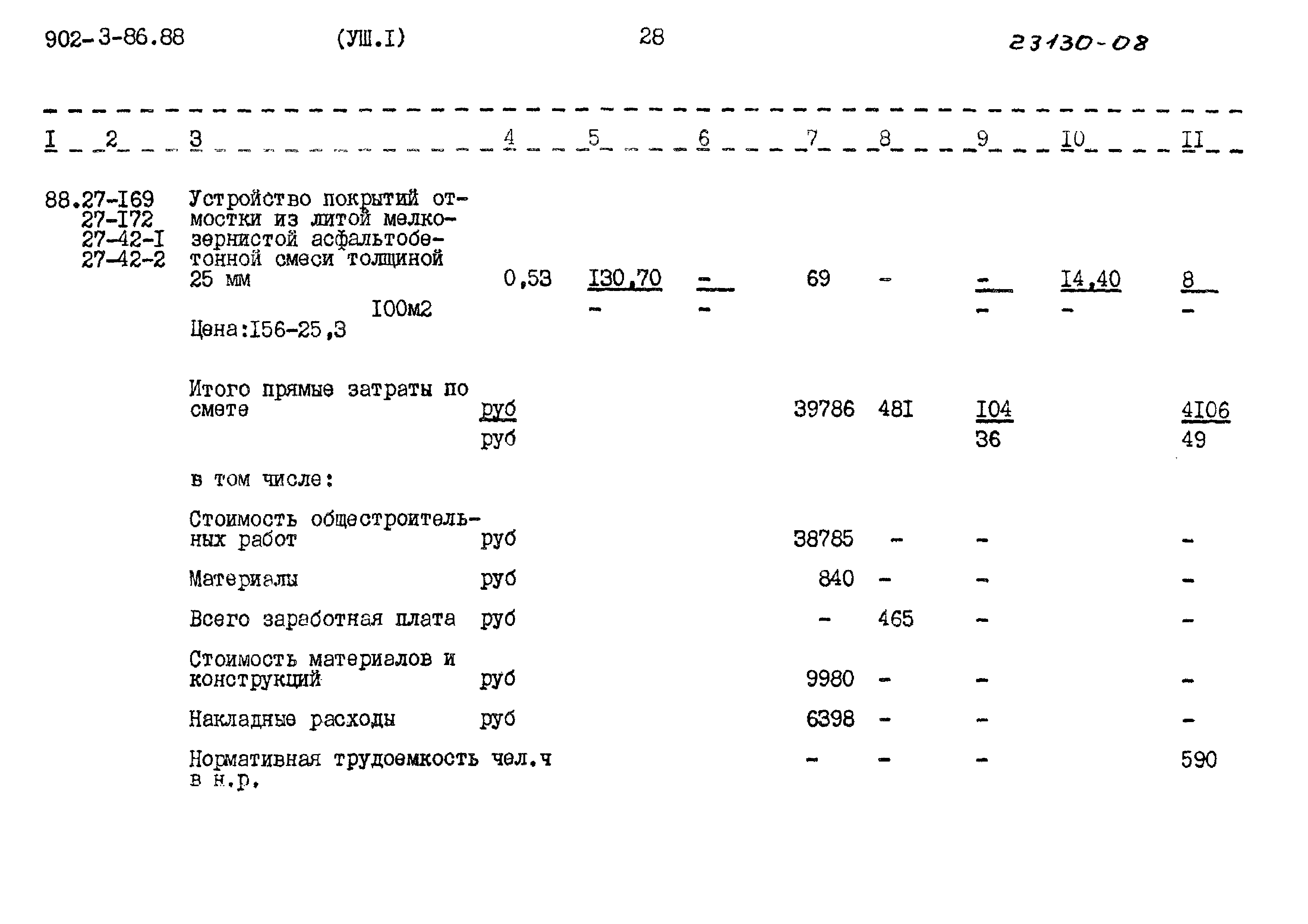 Типовой проект 902-3-86.88