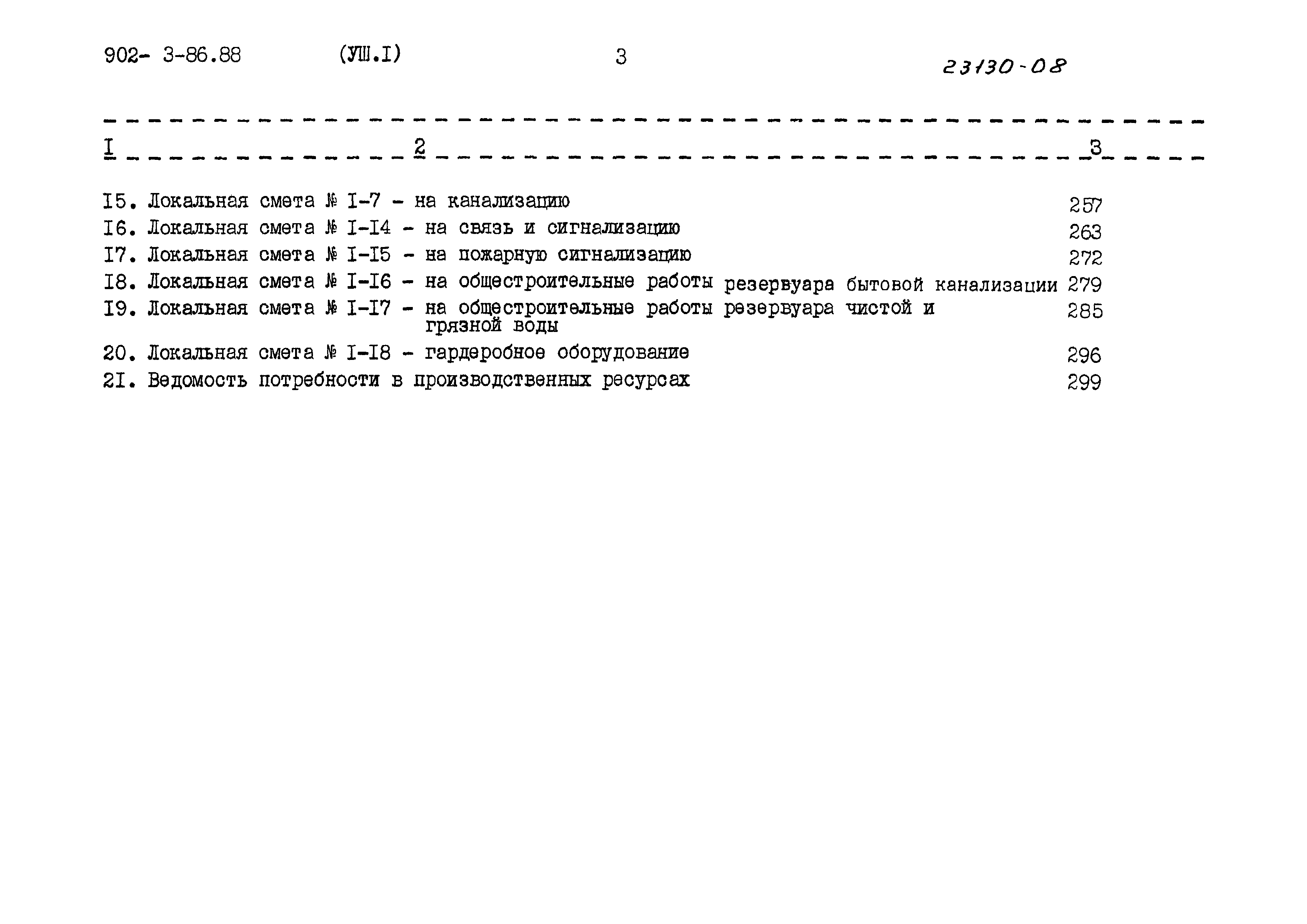 Типовой проект 902-3-86.88