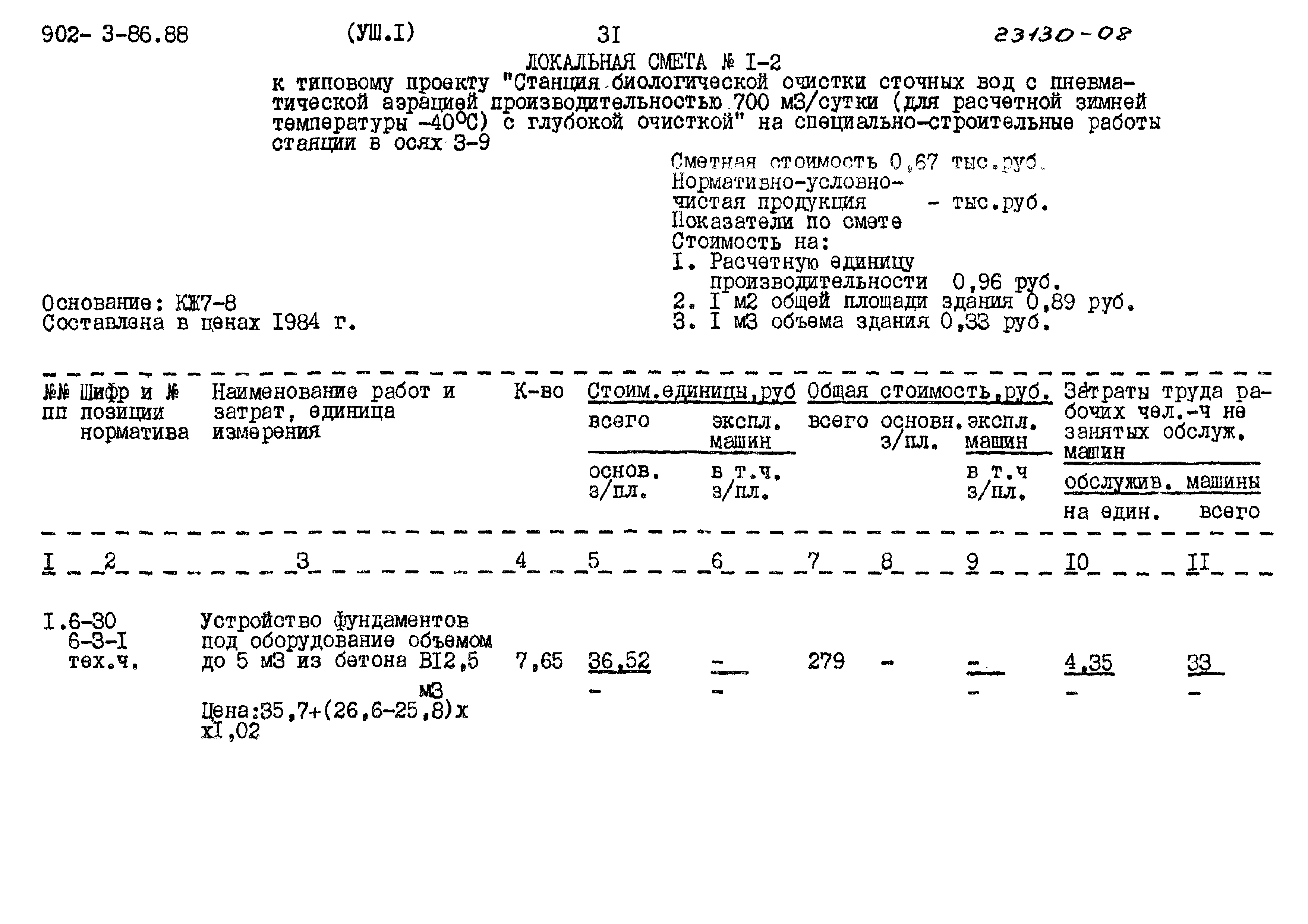 Типовой проект 902-3-86.88