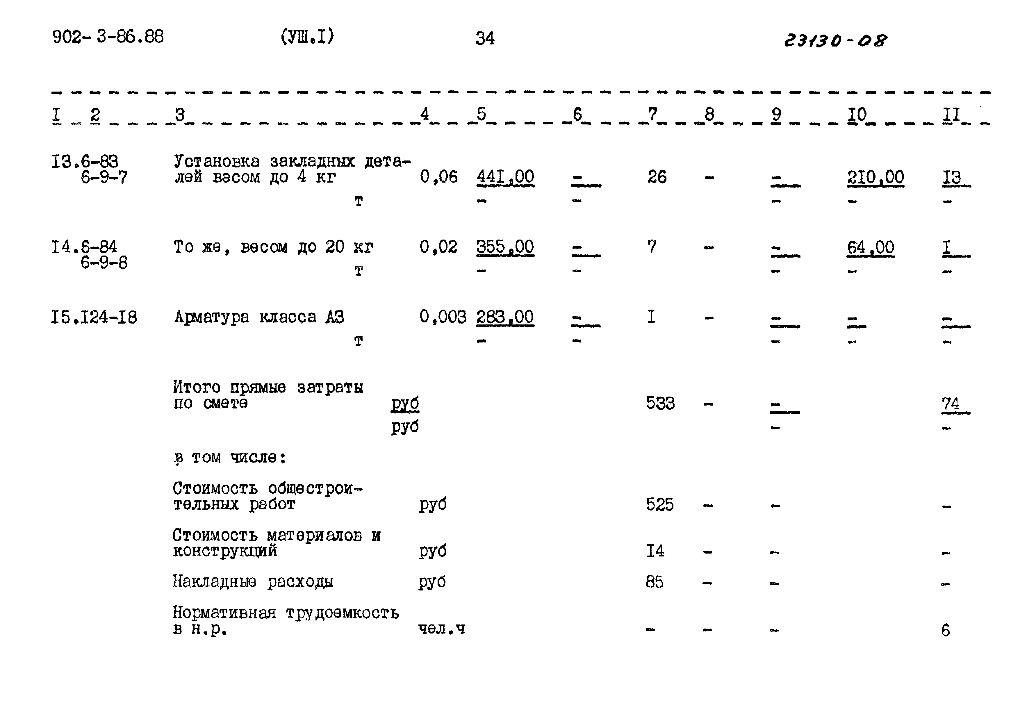 Типовой проект 902-3-86.88