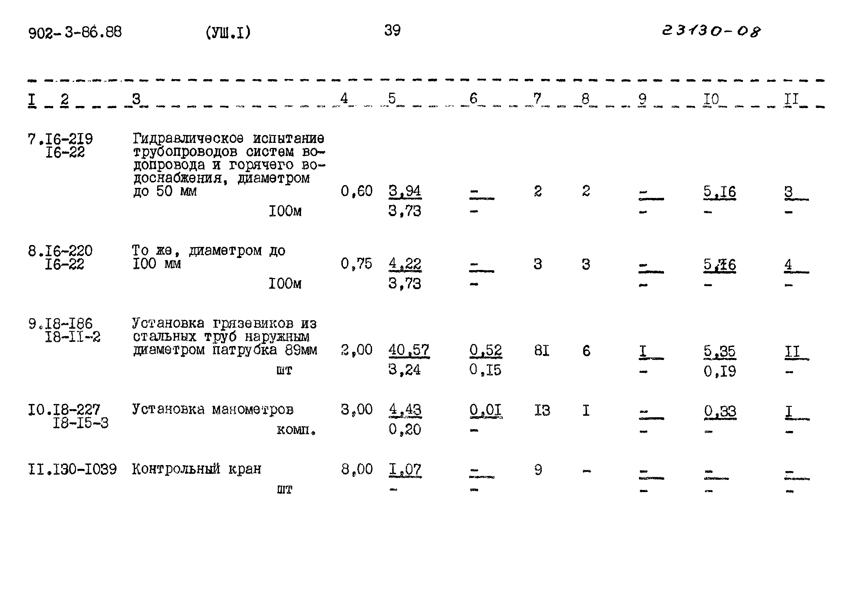 Типовой проект 902-3-86.88