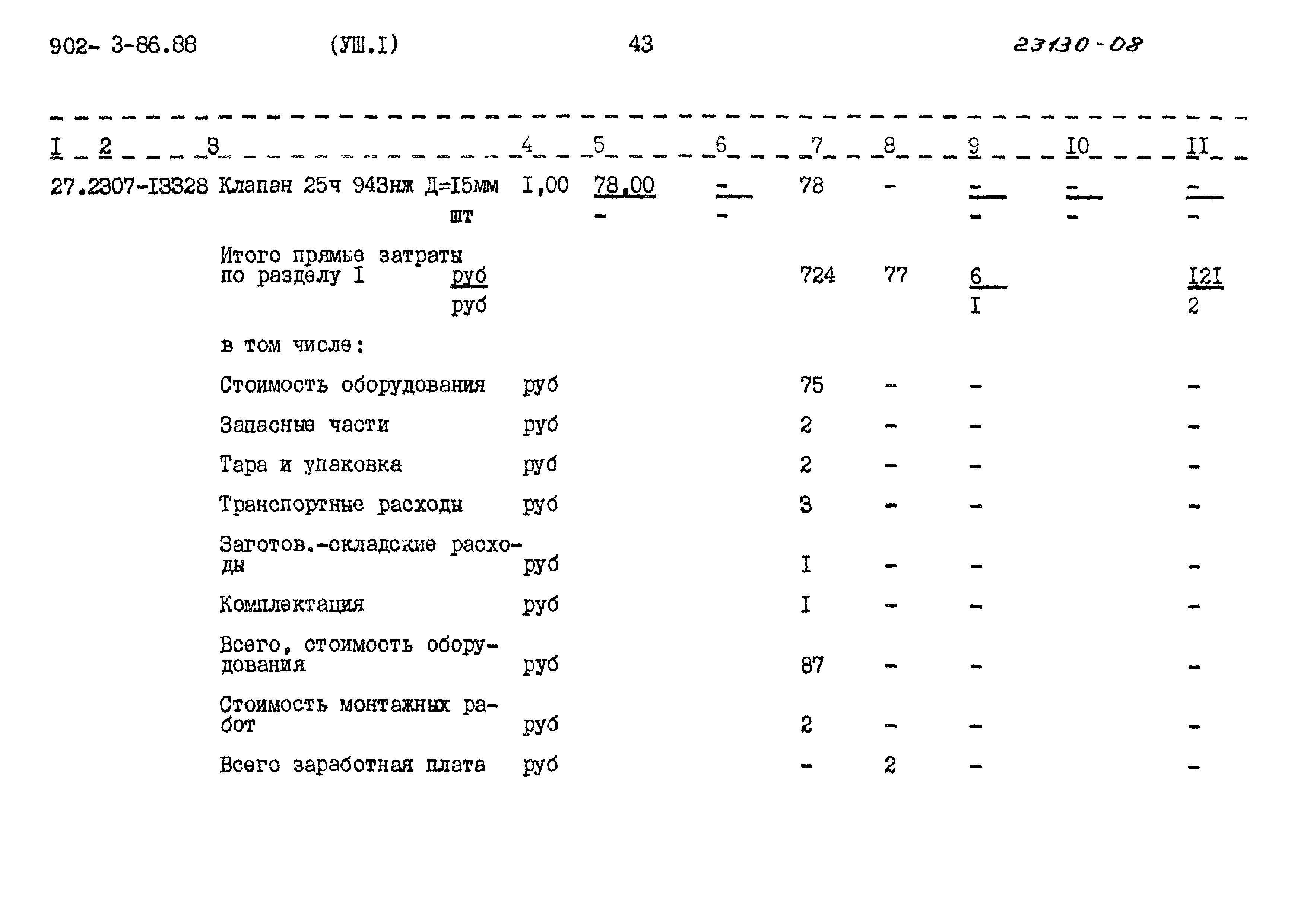 Типовой проект 902-3-86.88