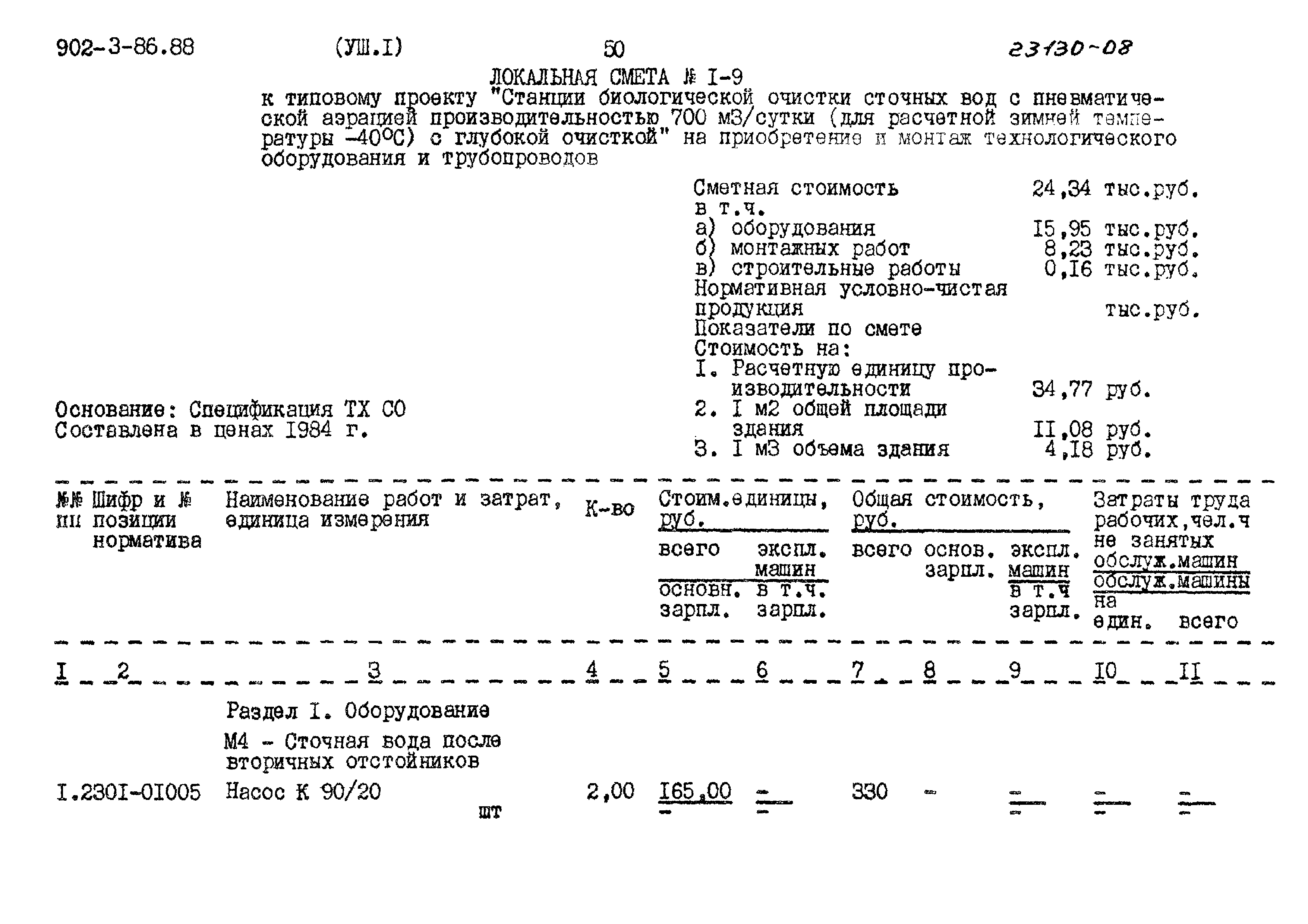 Типовой проект 902-3-86.88