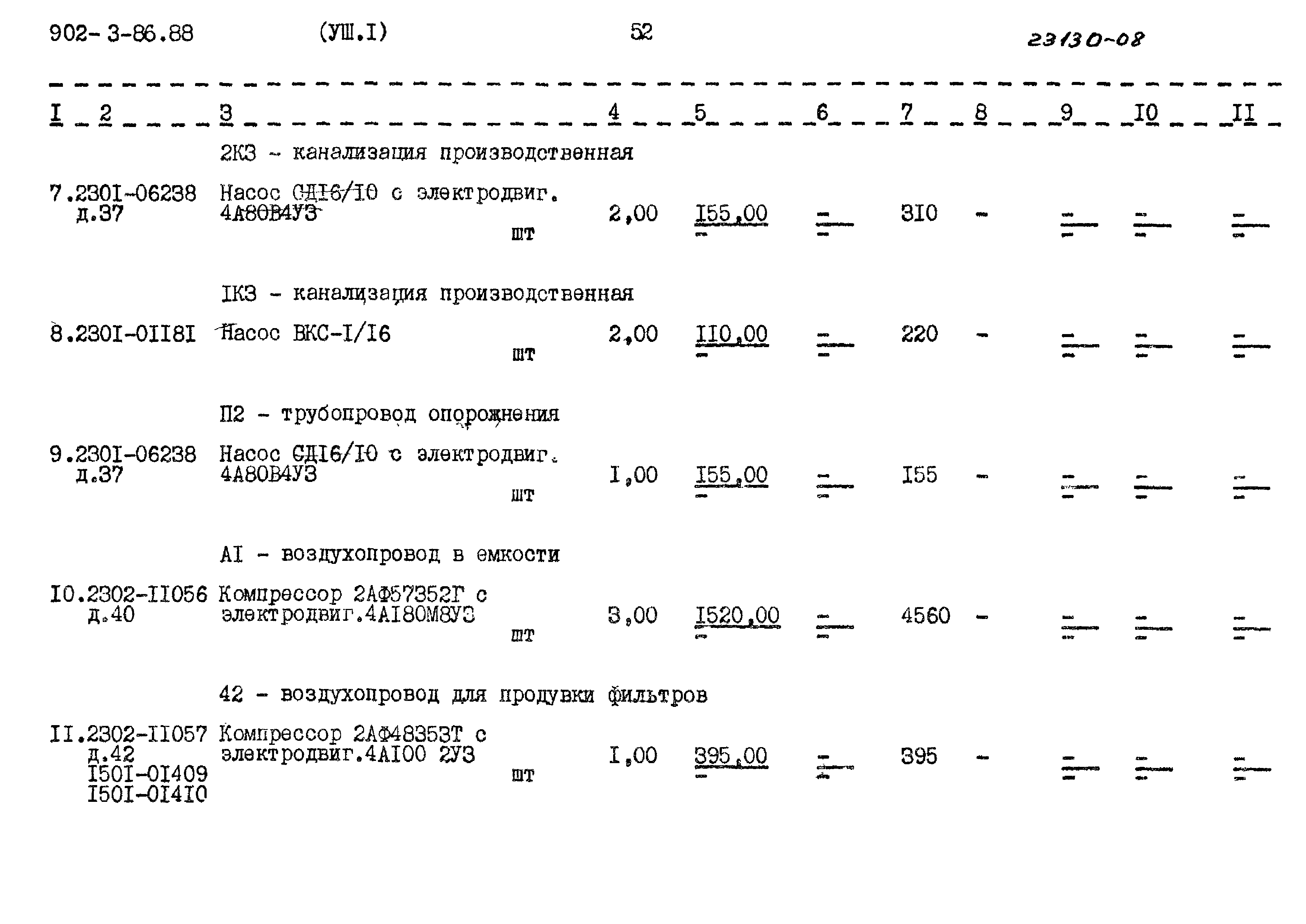 Типовой проект 902-3-86.88