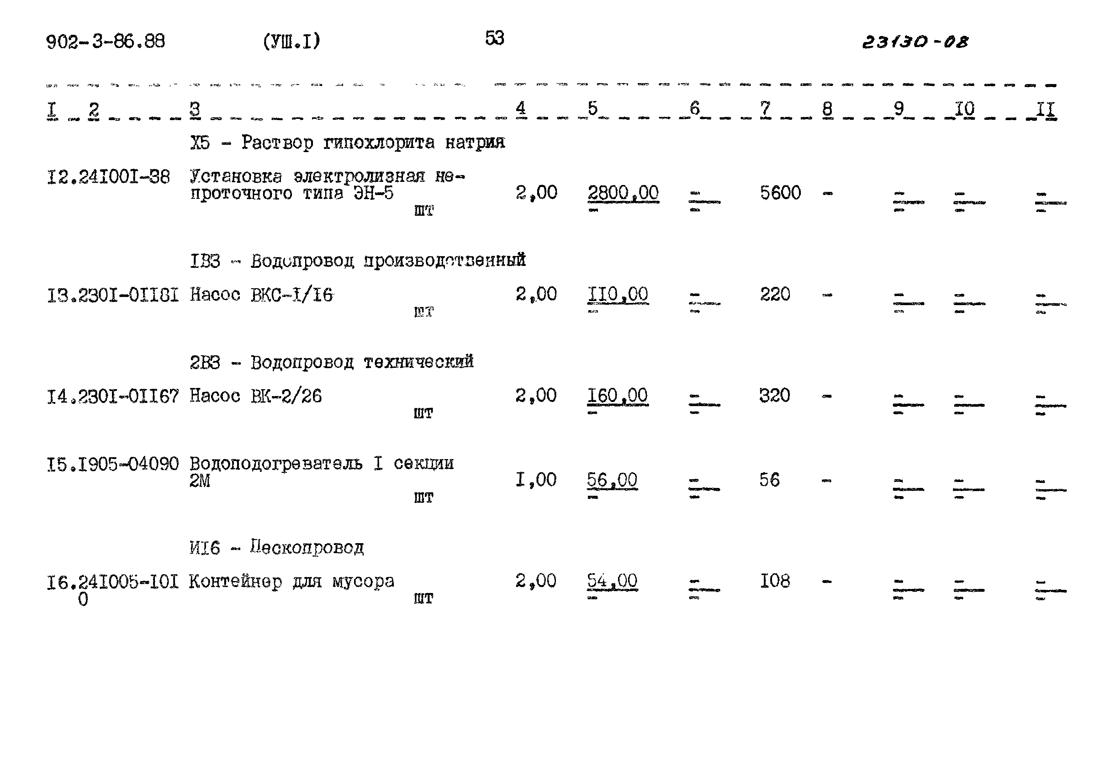 Типовой проект 902-3-86.88