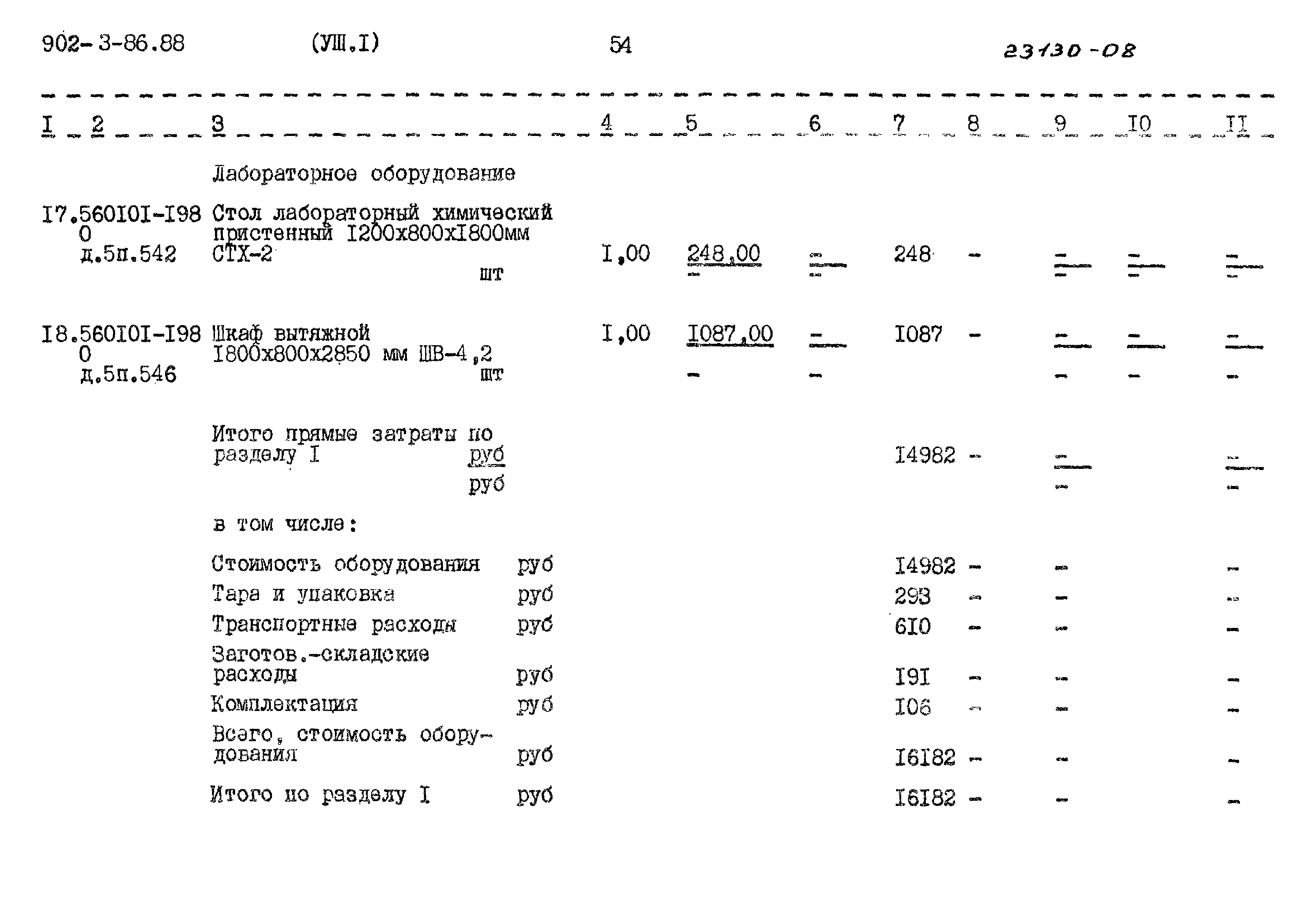 Типовой проект 902-3-86.88