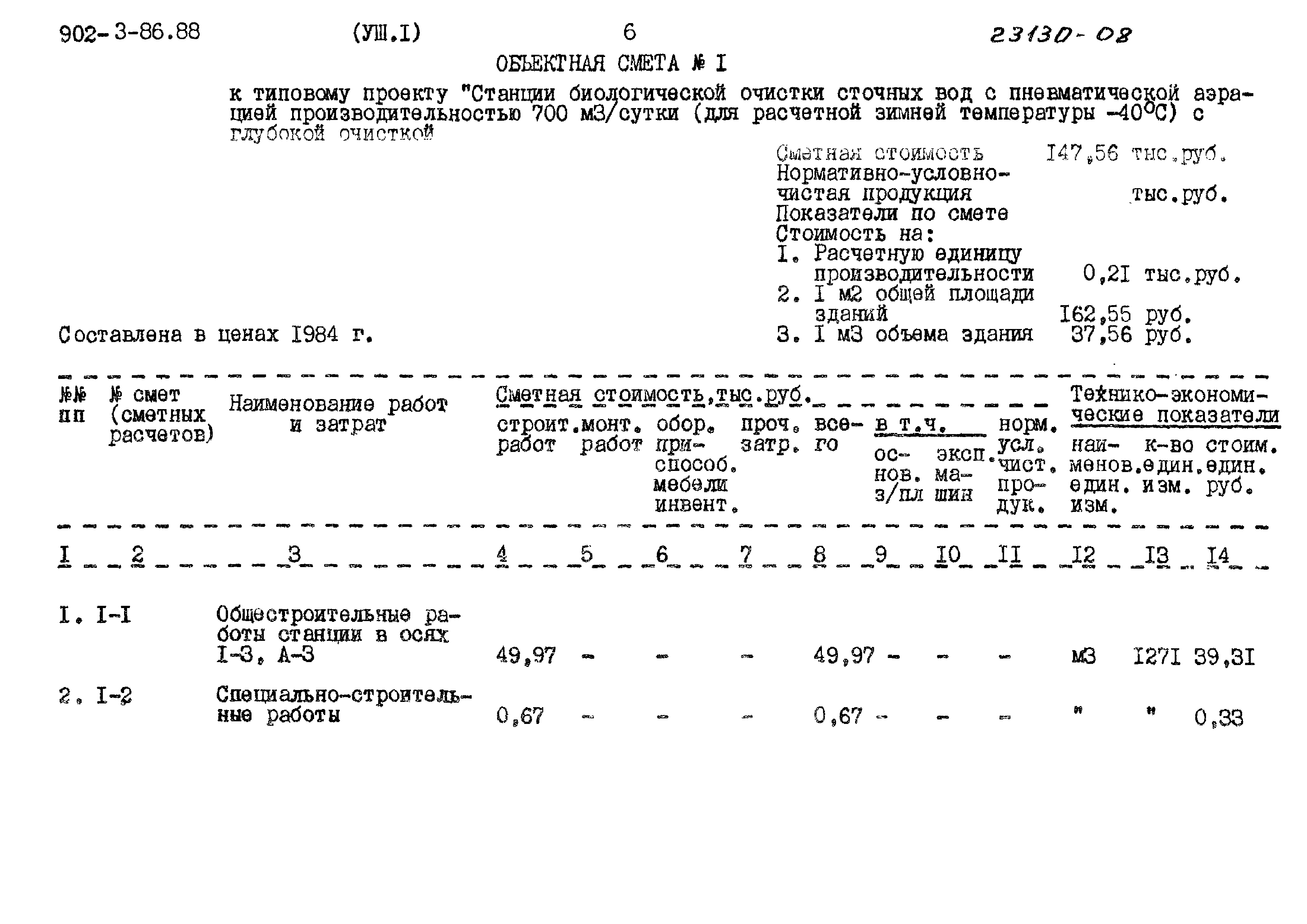 Типовой проект 902-3-86.88