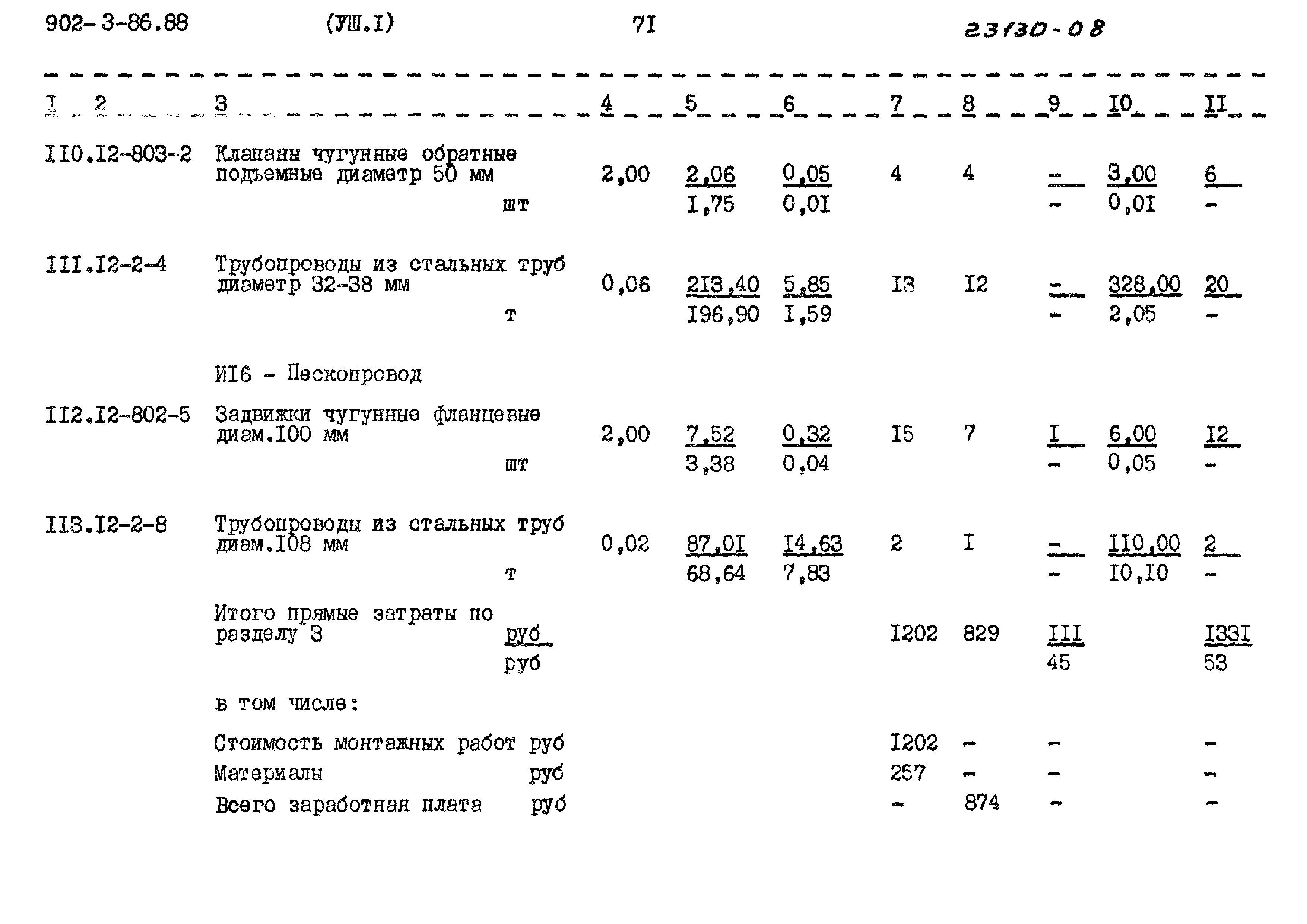 Типовой проект 902-3-86.88