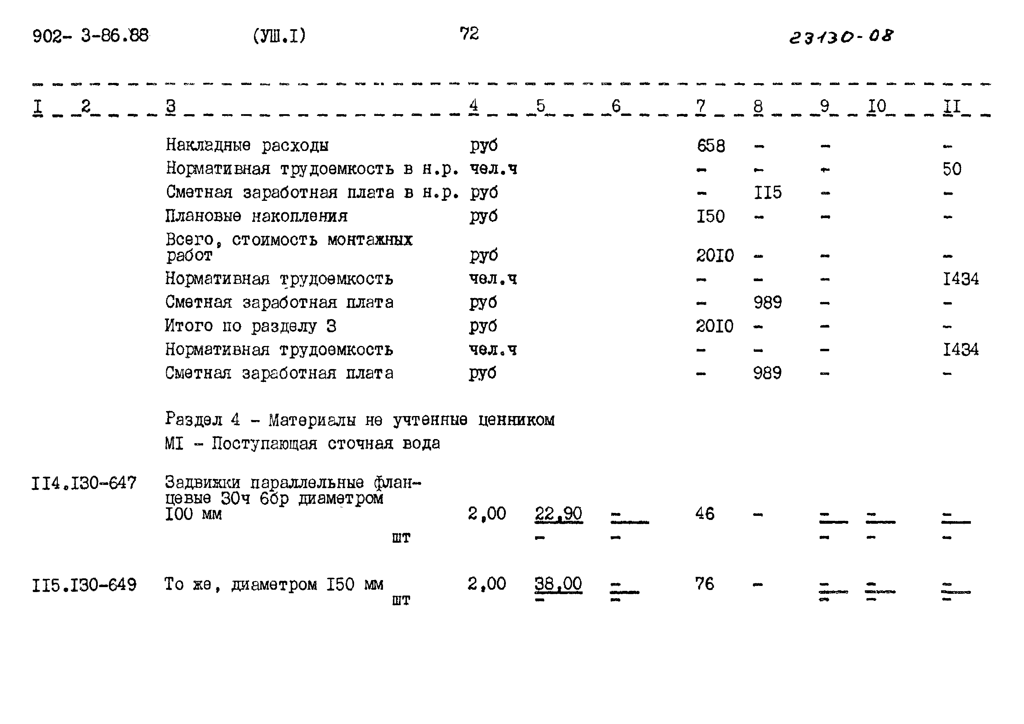 Типовой проект 902-3-86.88