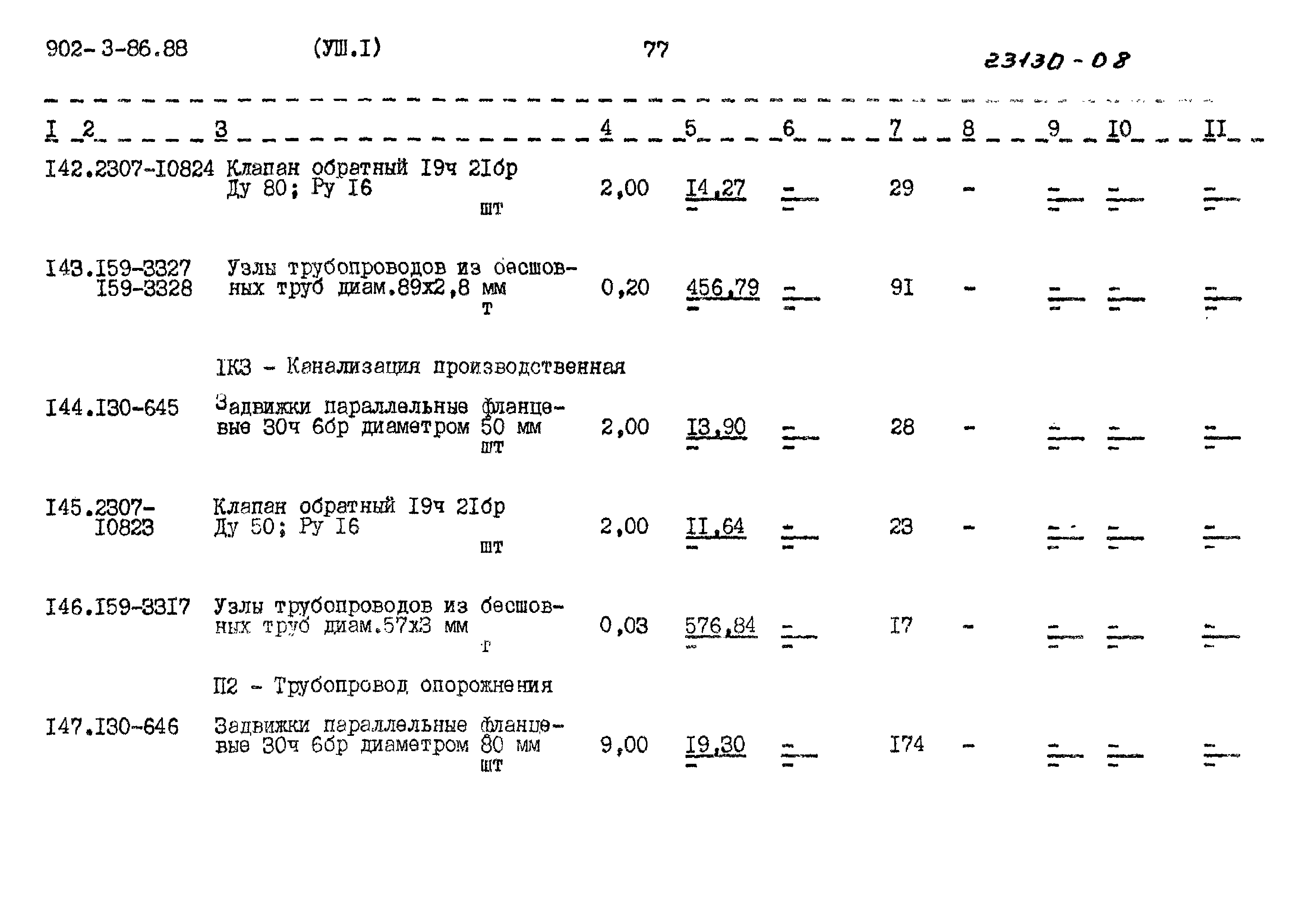 Типовой проект 902-3-86.88