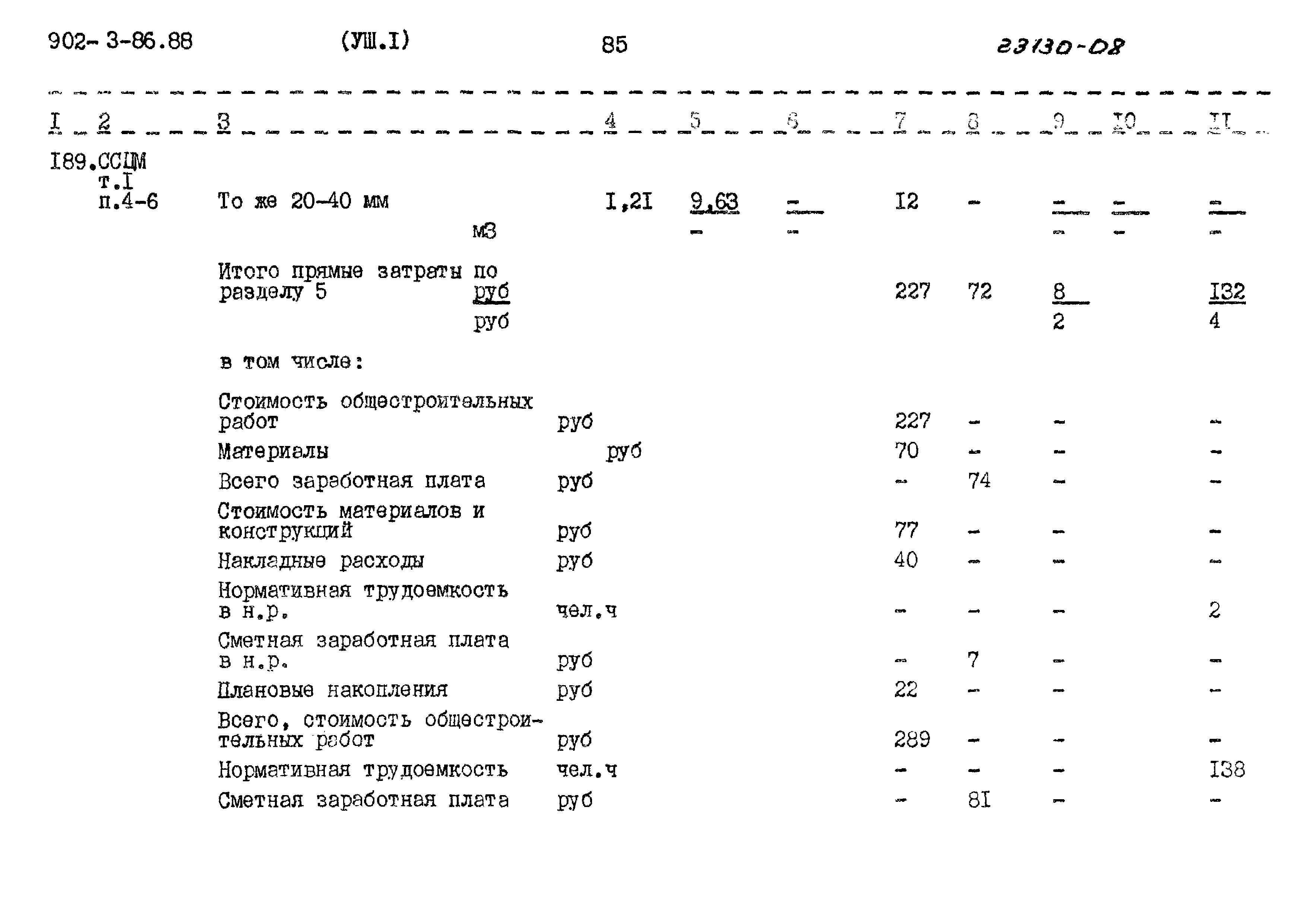 Типовой проект 902-3-86.88