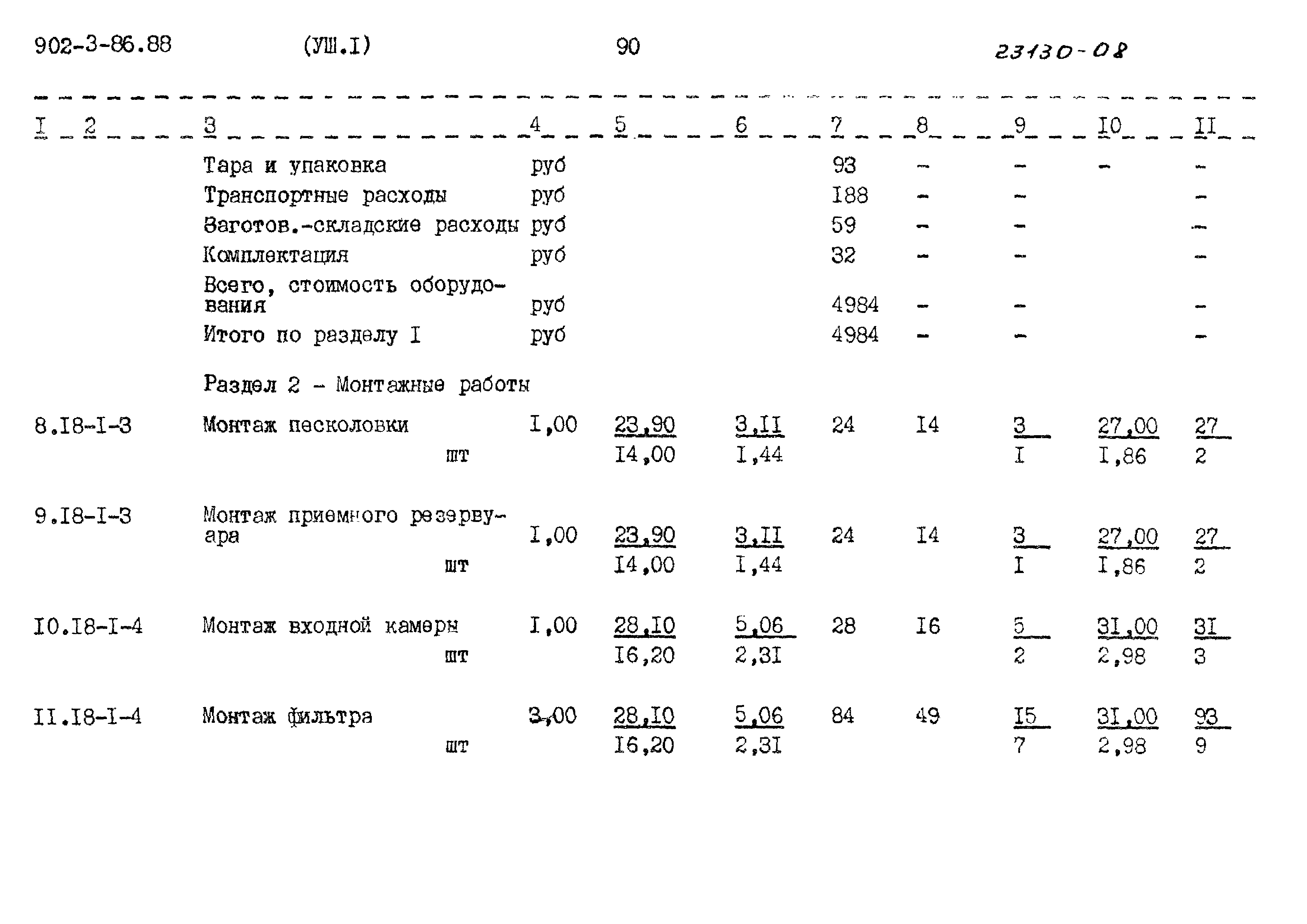 Типовой проект 902-3-86.88