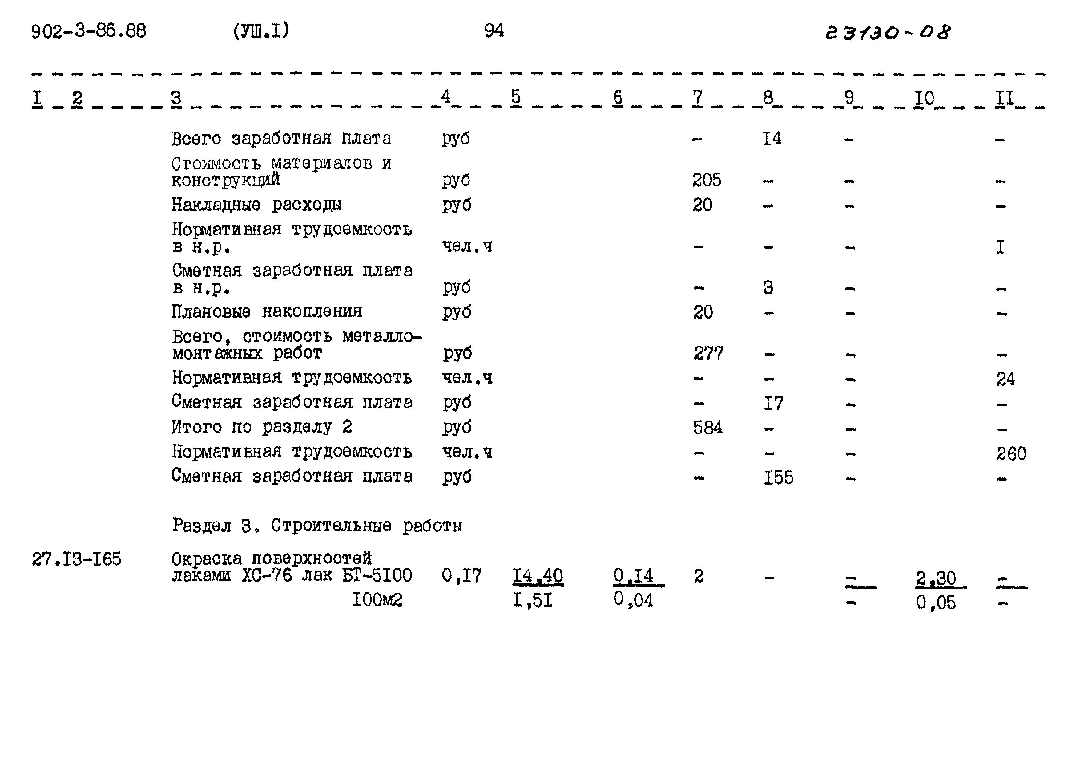 Типовой проект 902-3-86.88