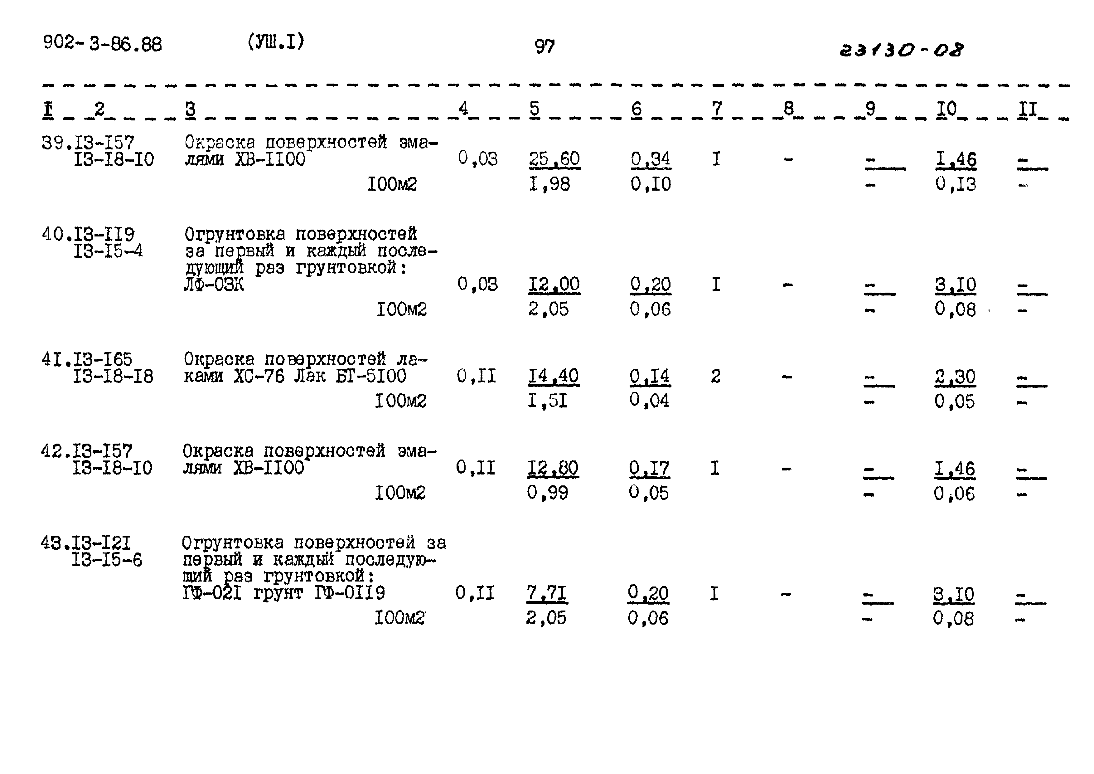 Типовой проект 902-3-86.88