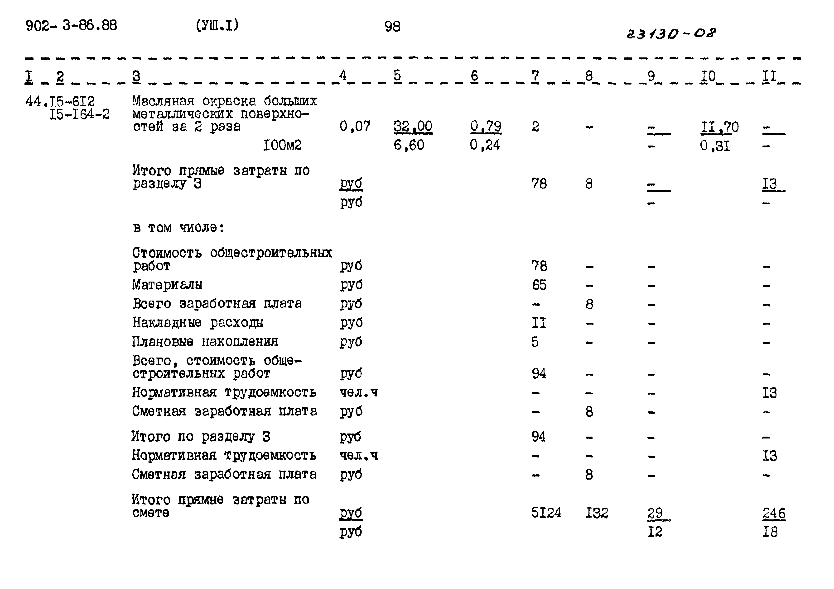 Типовой проект 902-3-86.88