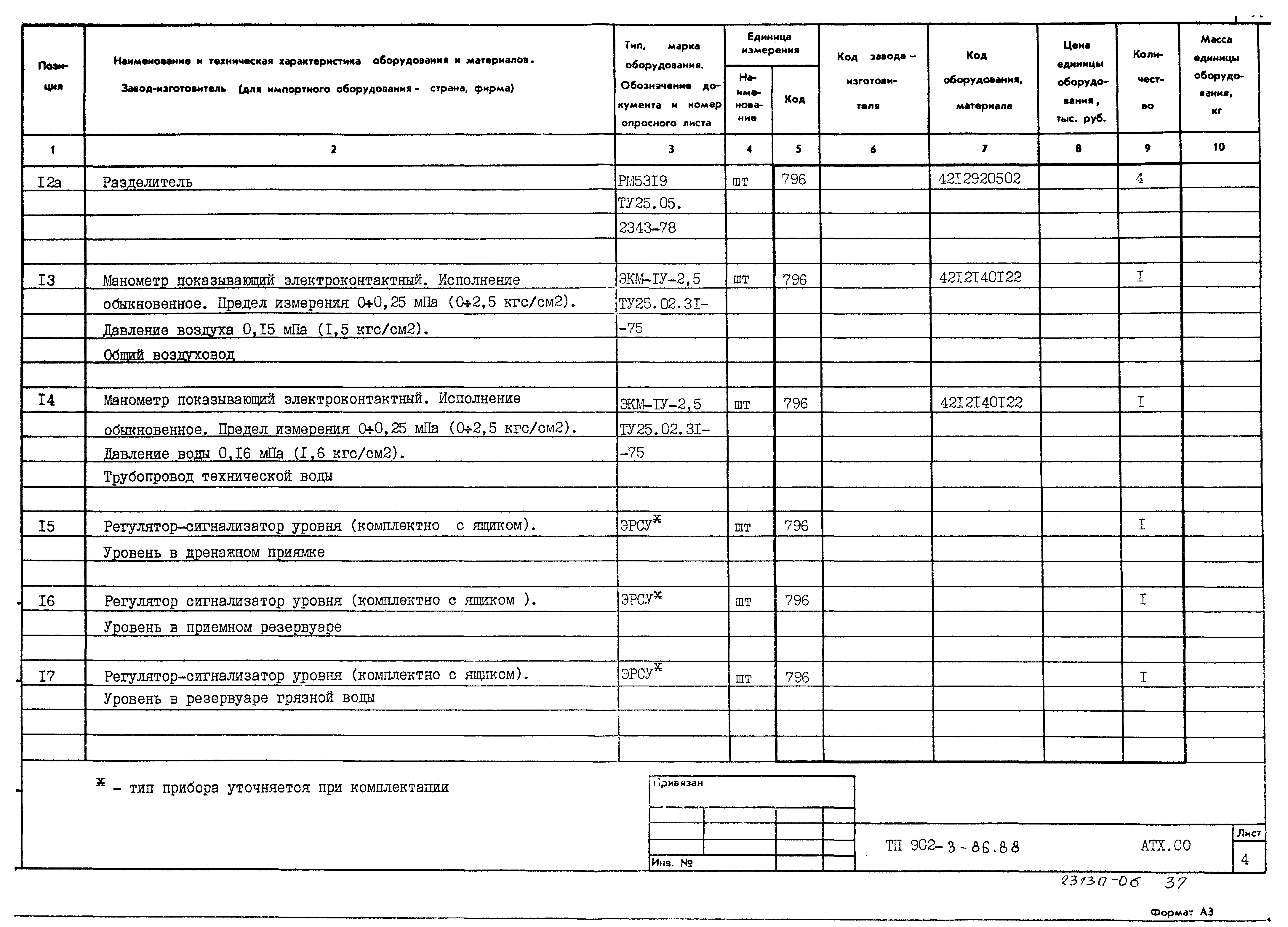 Типовой проект 902-3-86.88