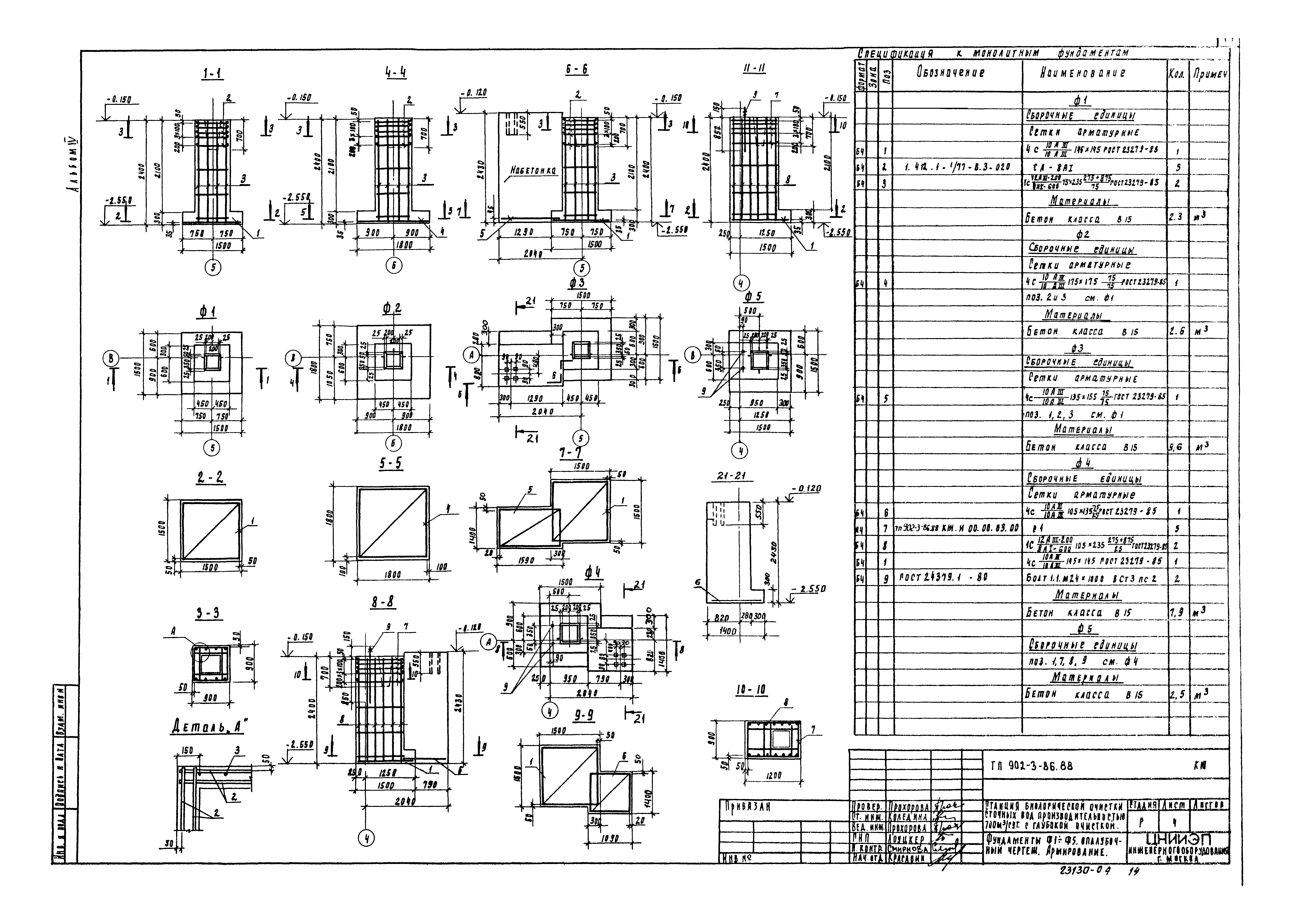 Типовой проект 902-3-86.88
