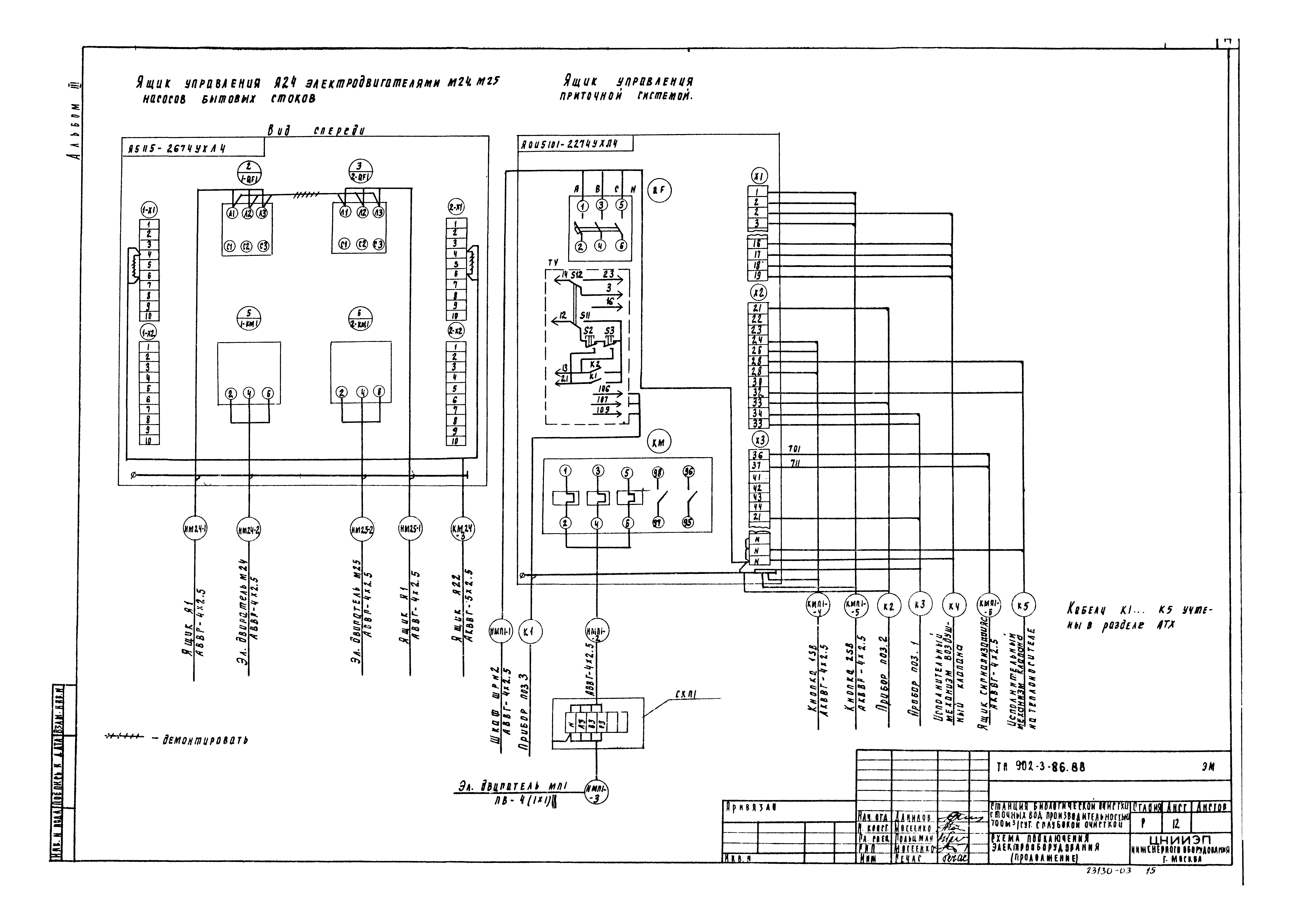 Типовой проект 902-3-86.88