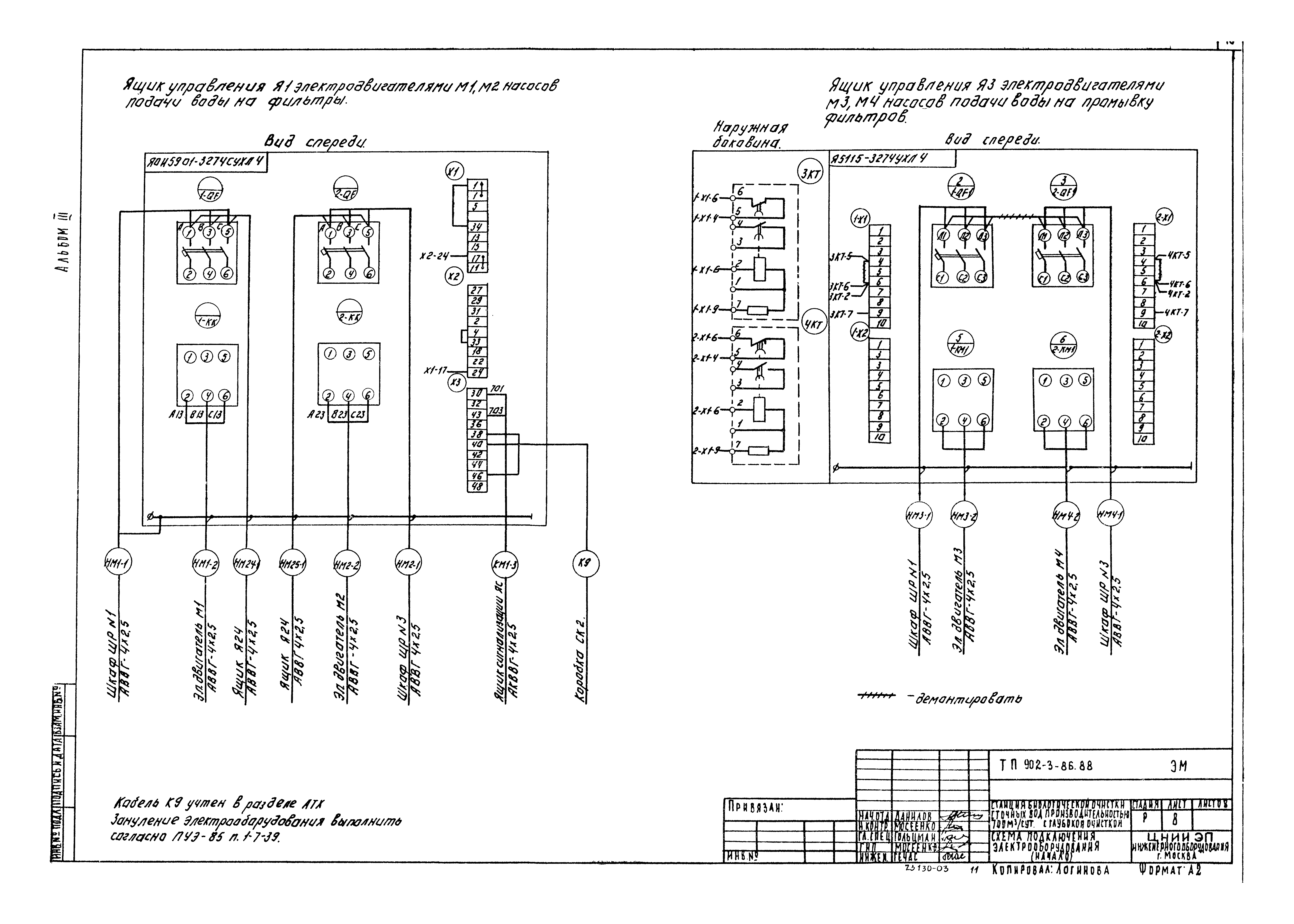 Типовой проект 902-3-86.88