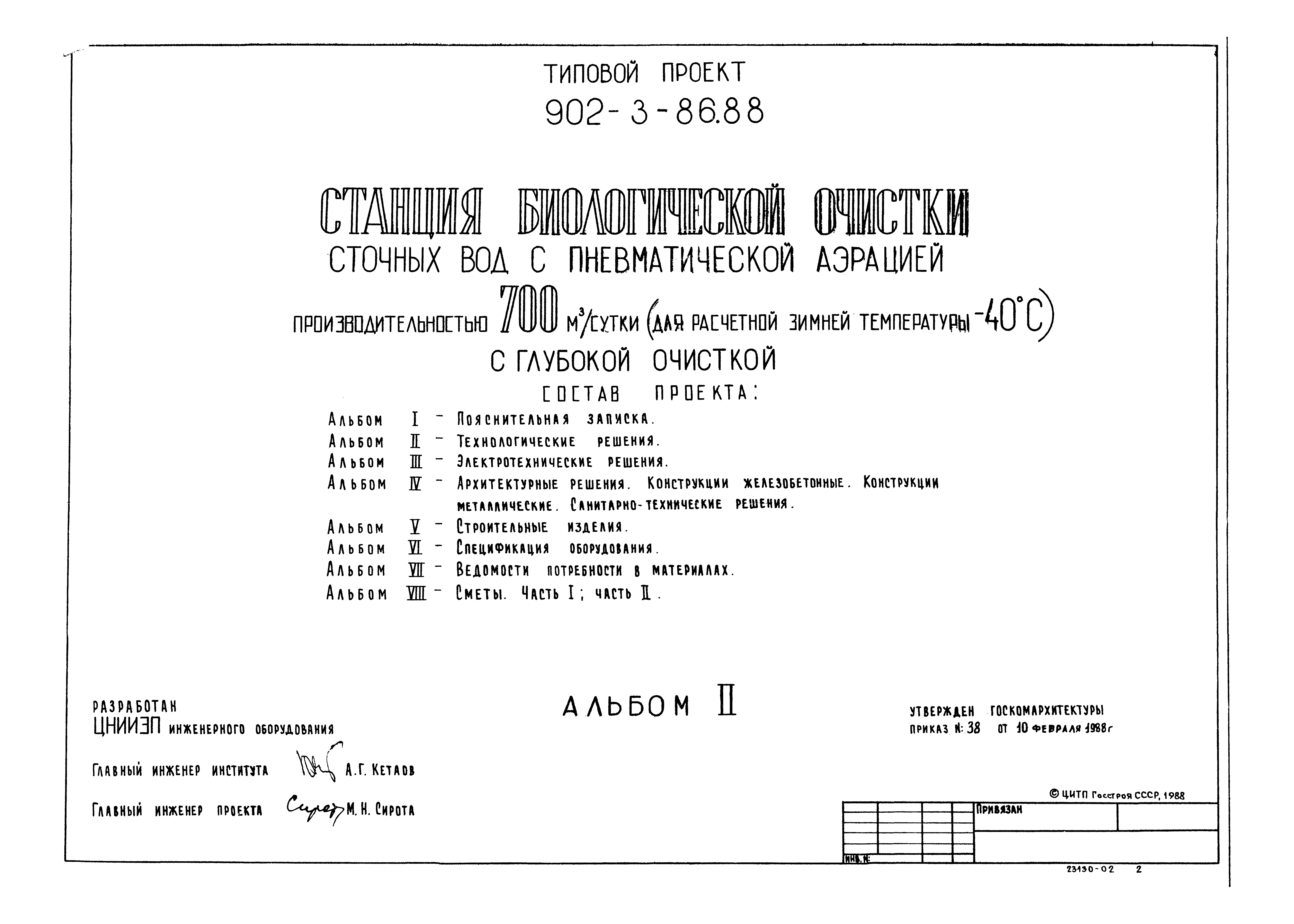 Типовой проект 902-3-86.88