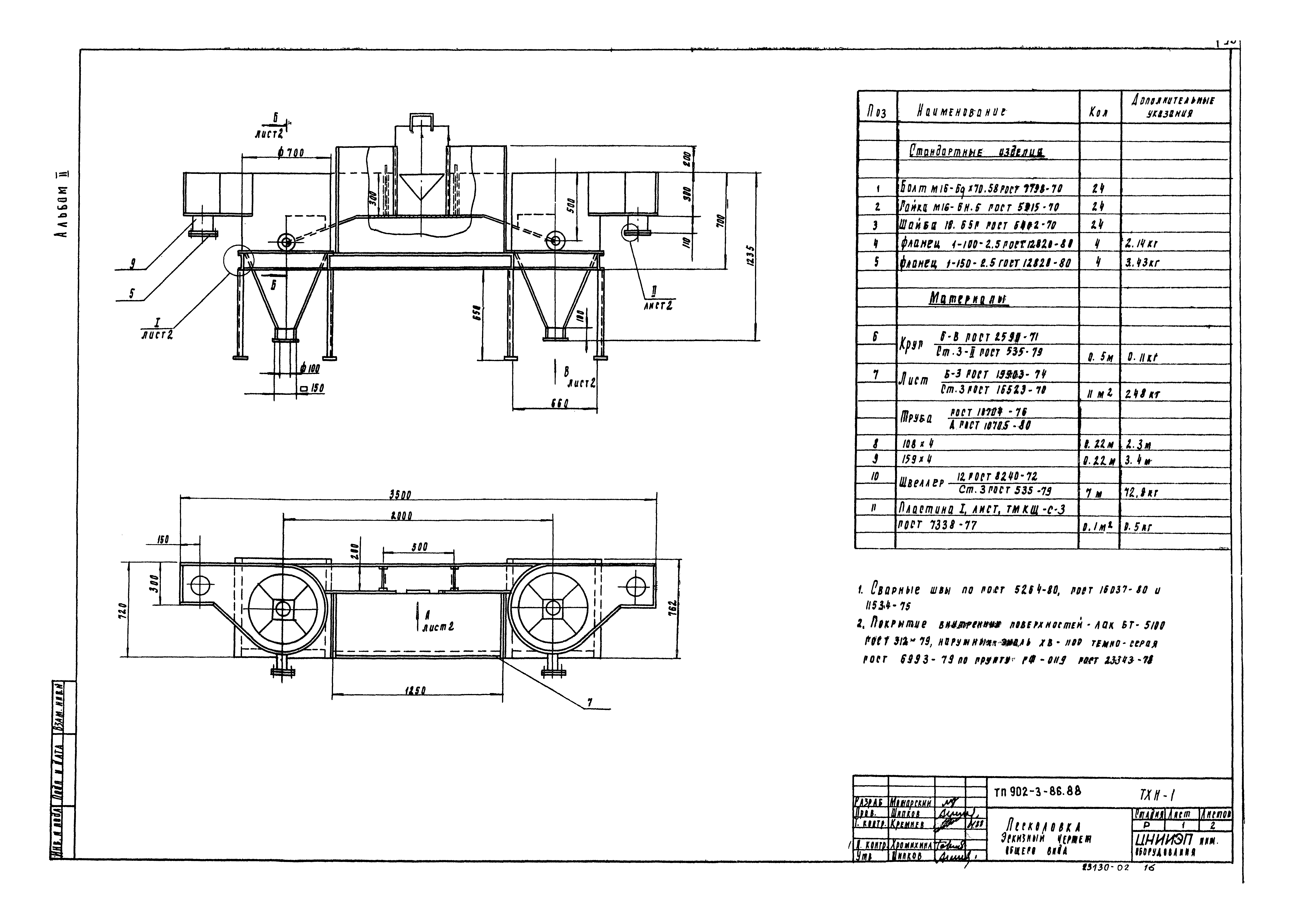 Типовой проект 902-3-86.88