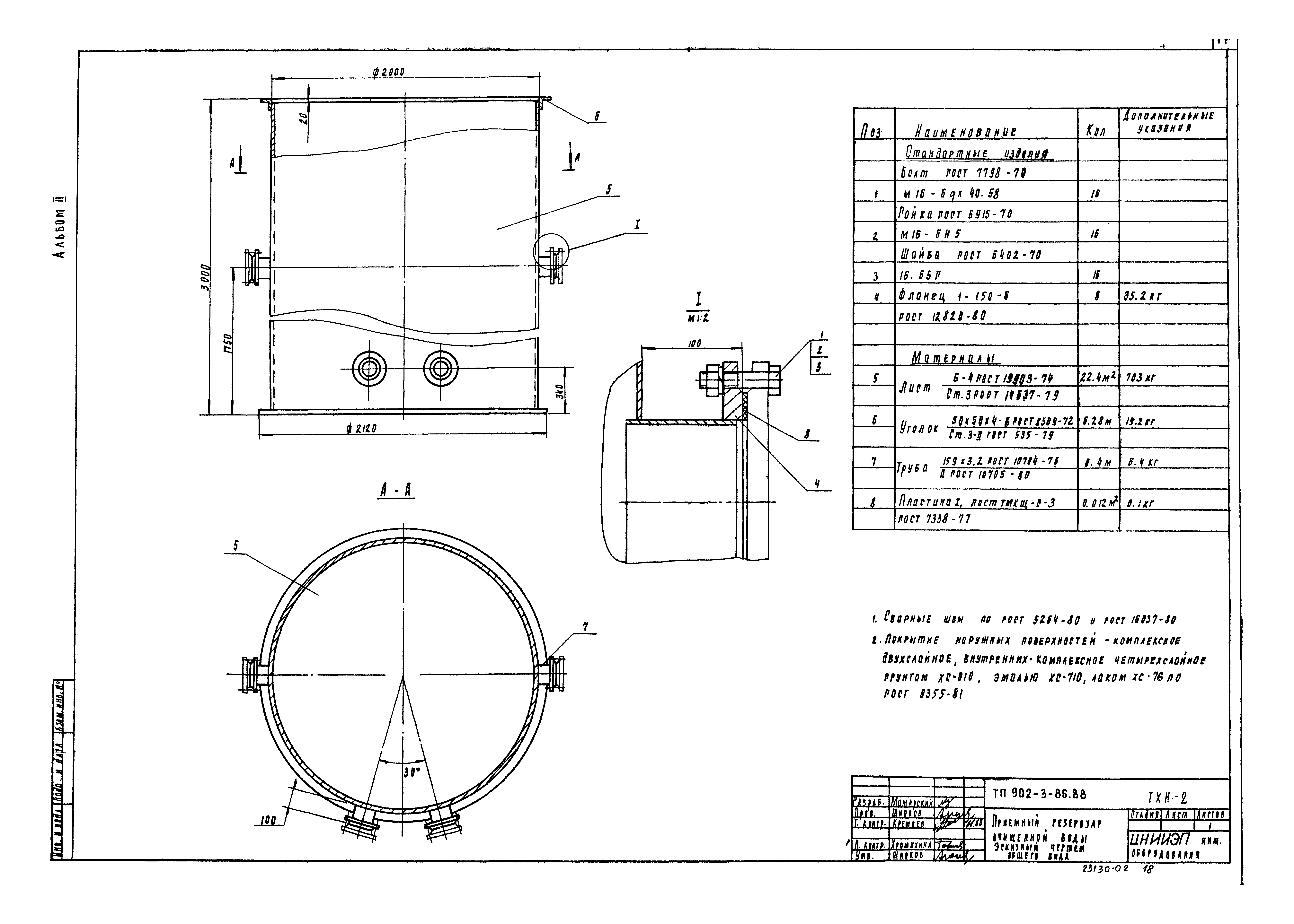 Типовой проект 902-3-86.88