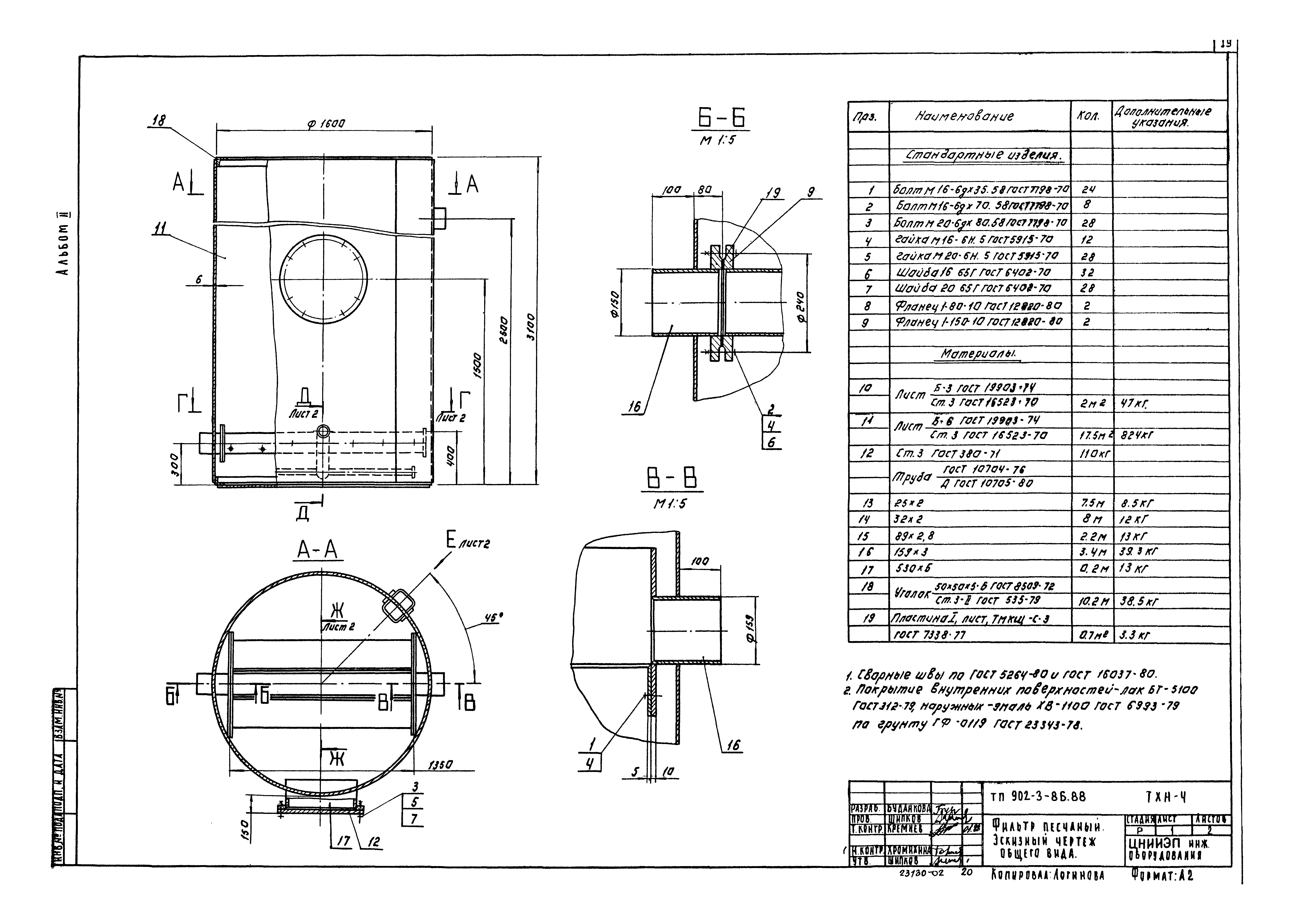 Типовой проект 902-3-86.88
