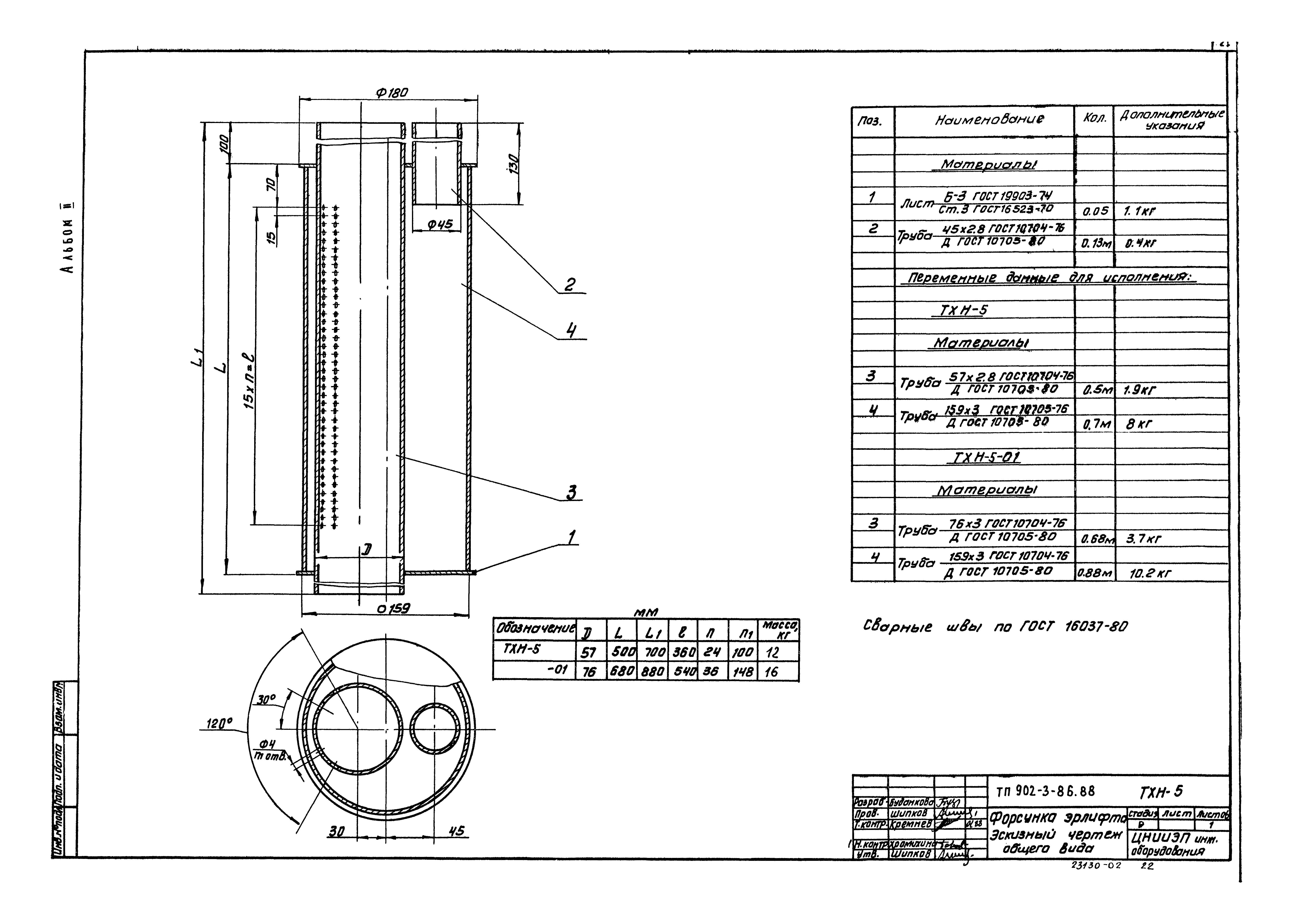 Типовой проект 902-3-86.88