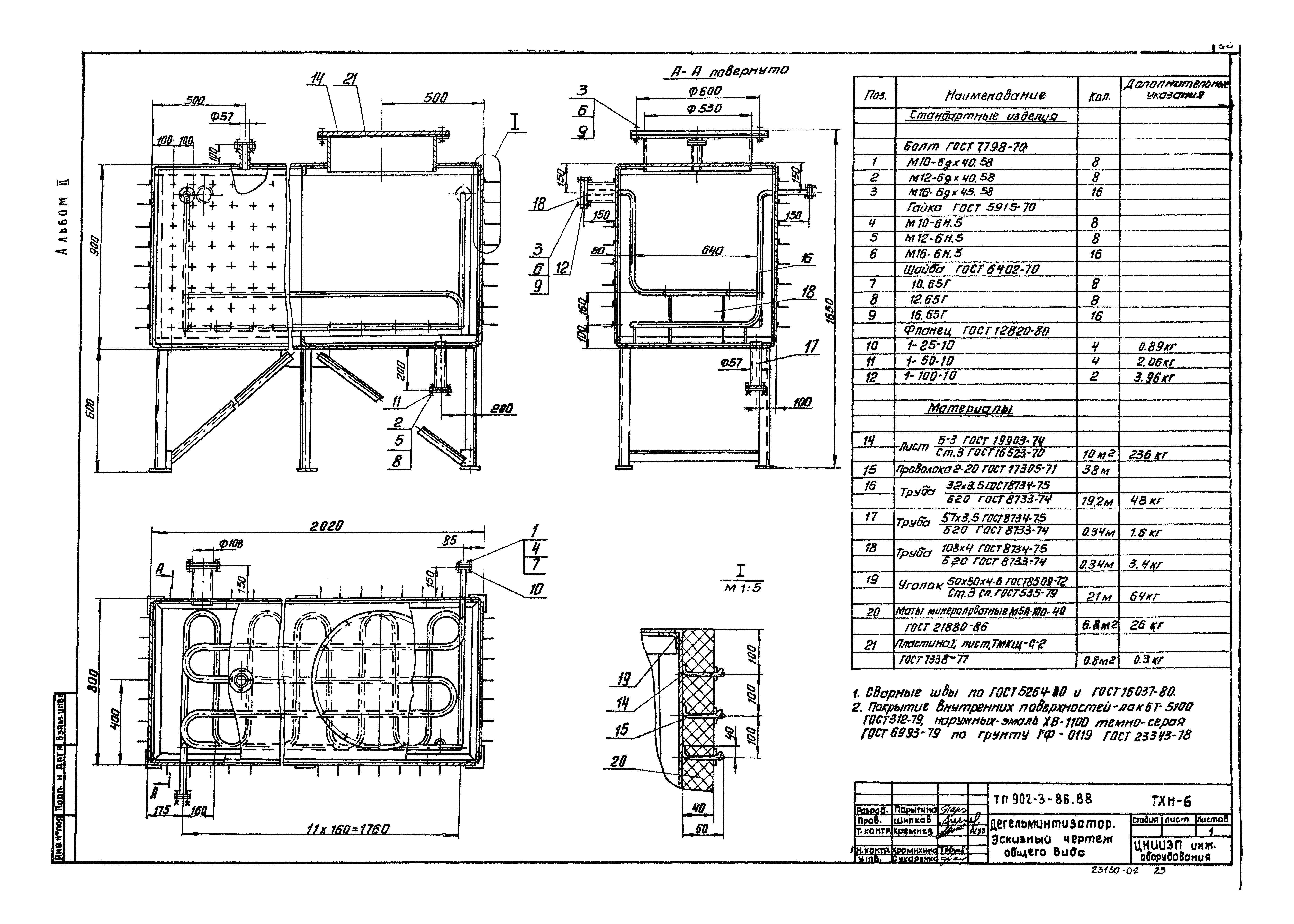Типовой проект 902-3-86.88