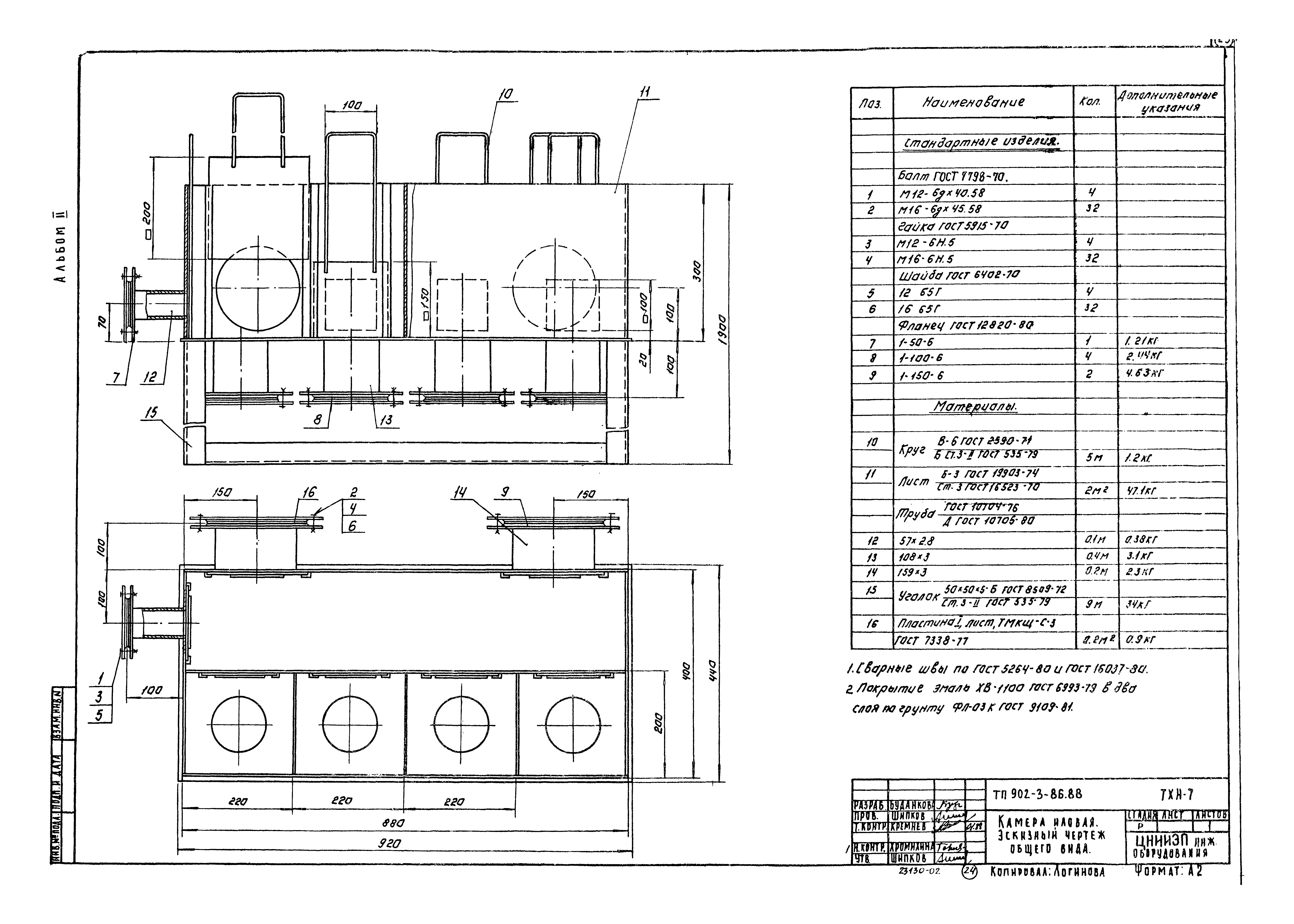 Типовой проект 902-3-86.88