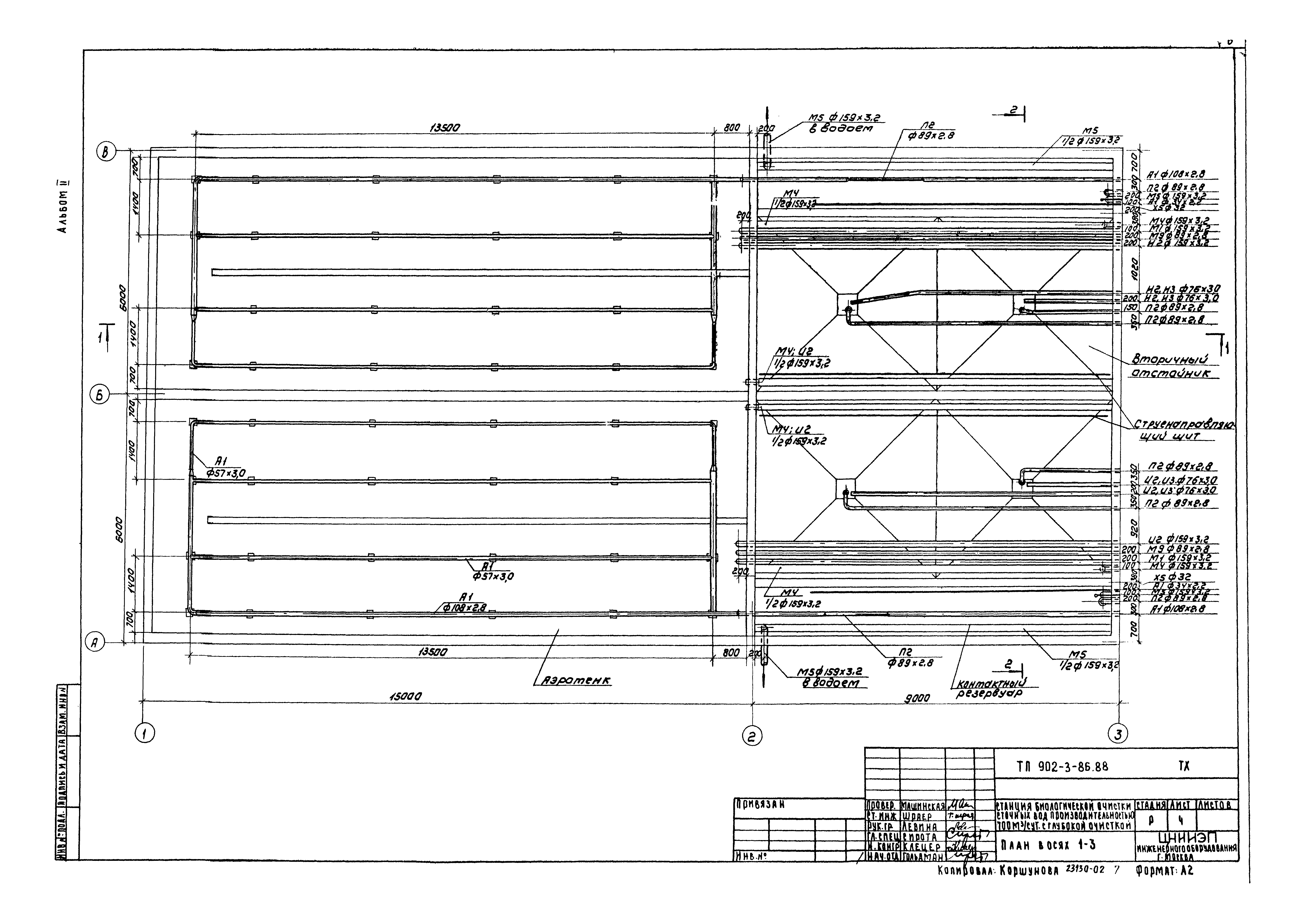 Типовой проект 902-3-86.88