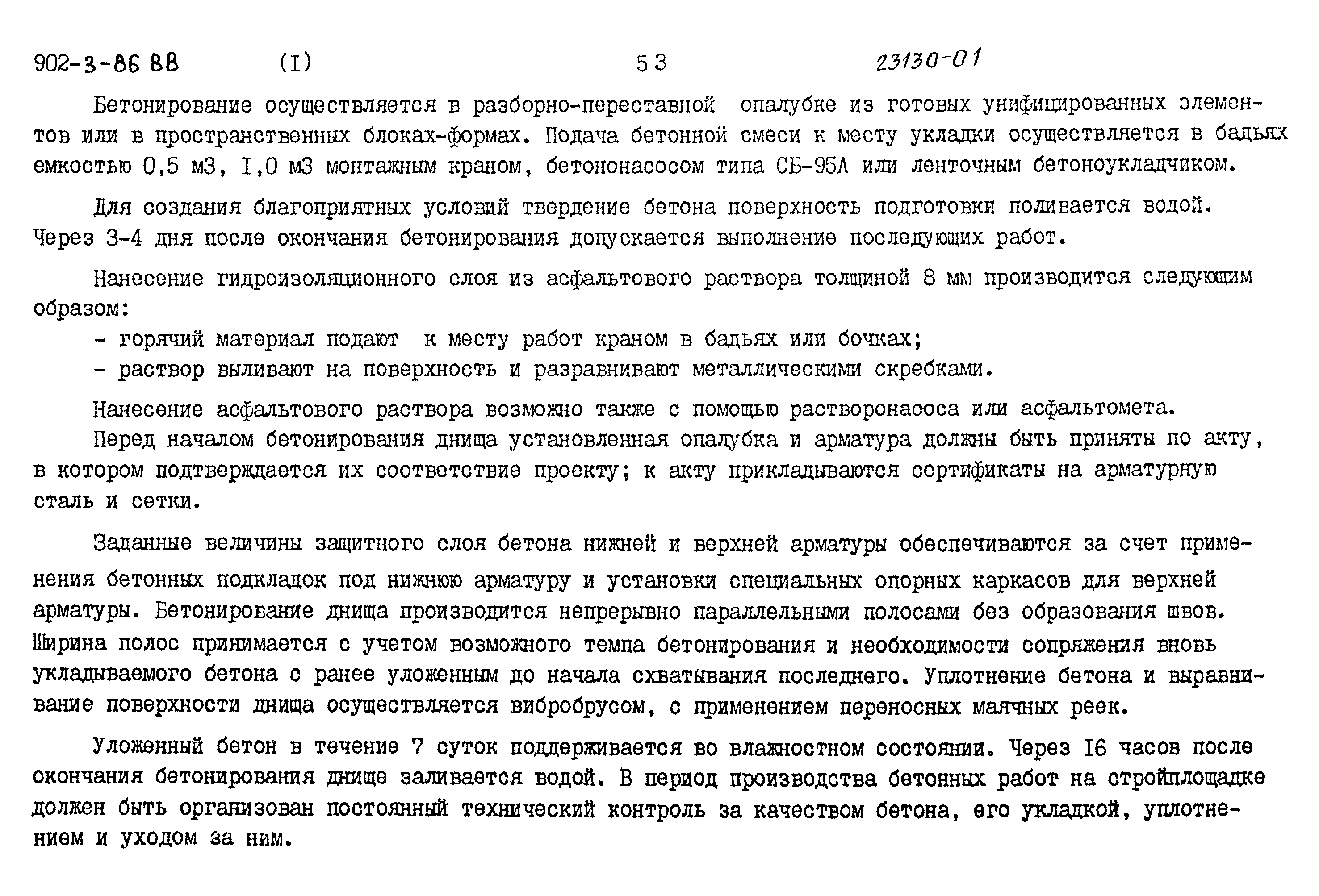 Типовой проект 902-3-86.88