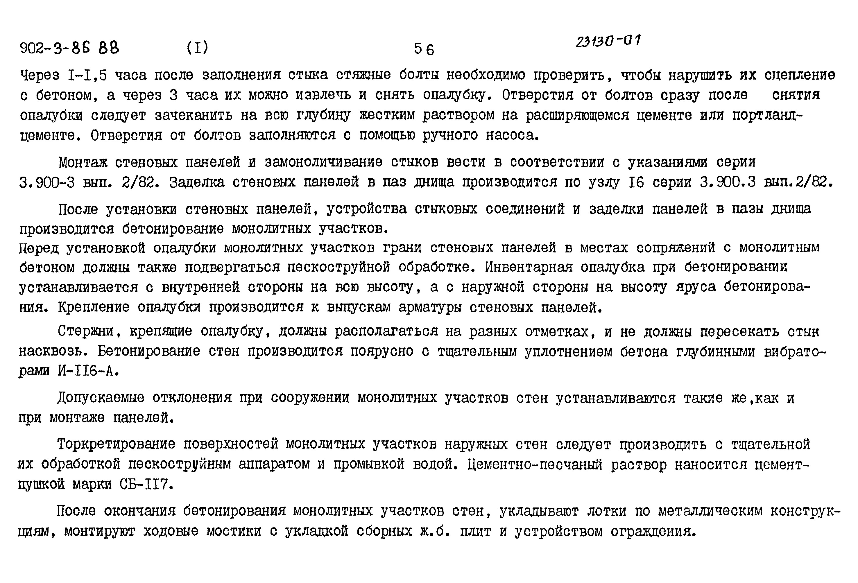 Типовой проект 902-3-86.88