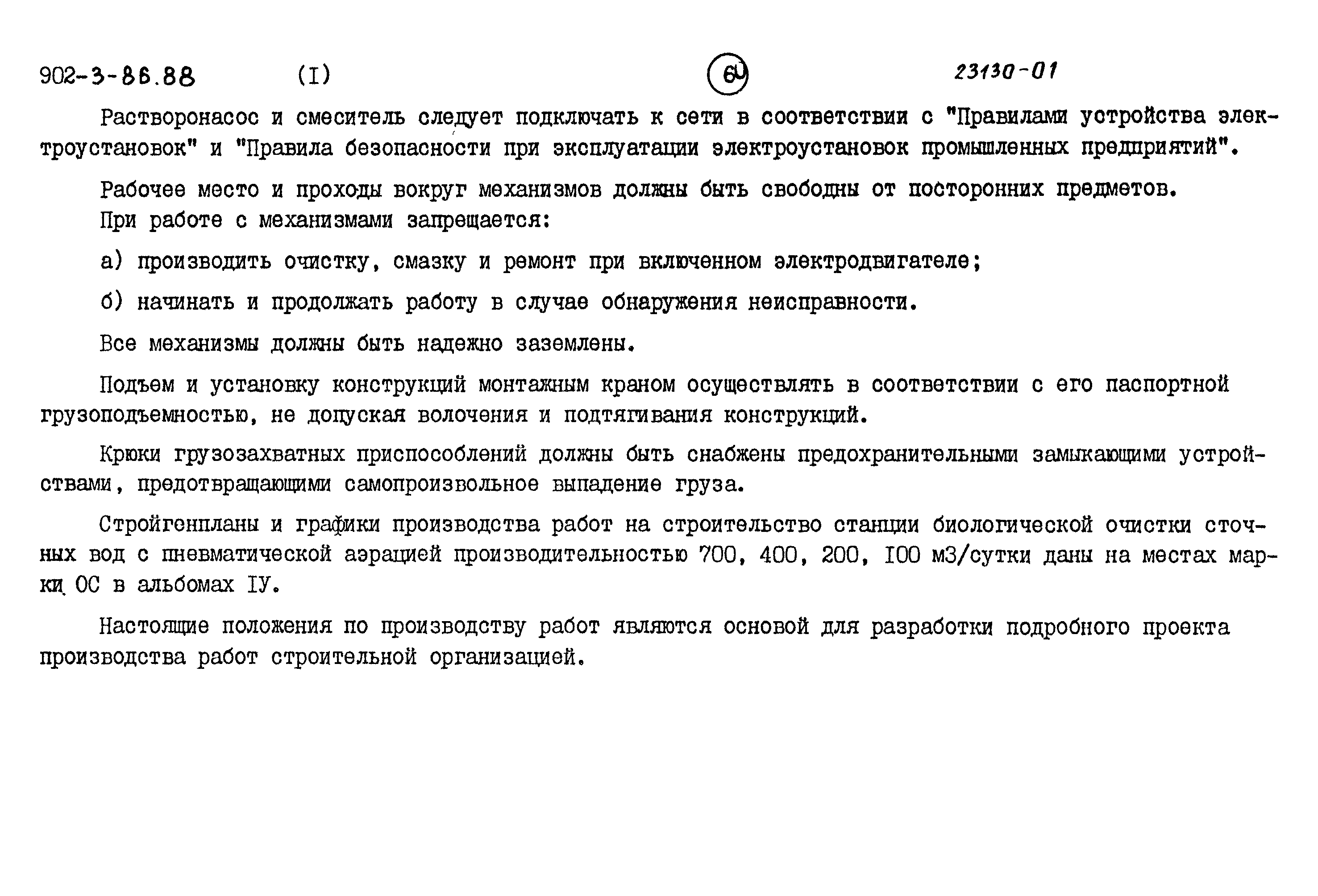 Типовой проект 902-3-86.88