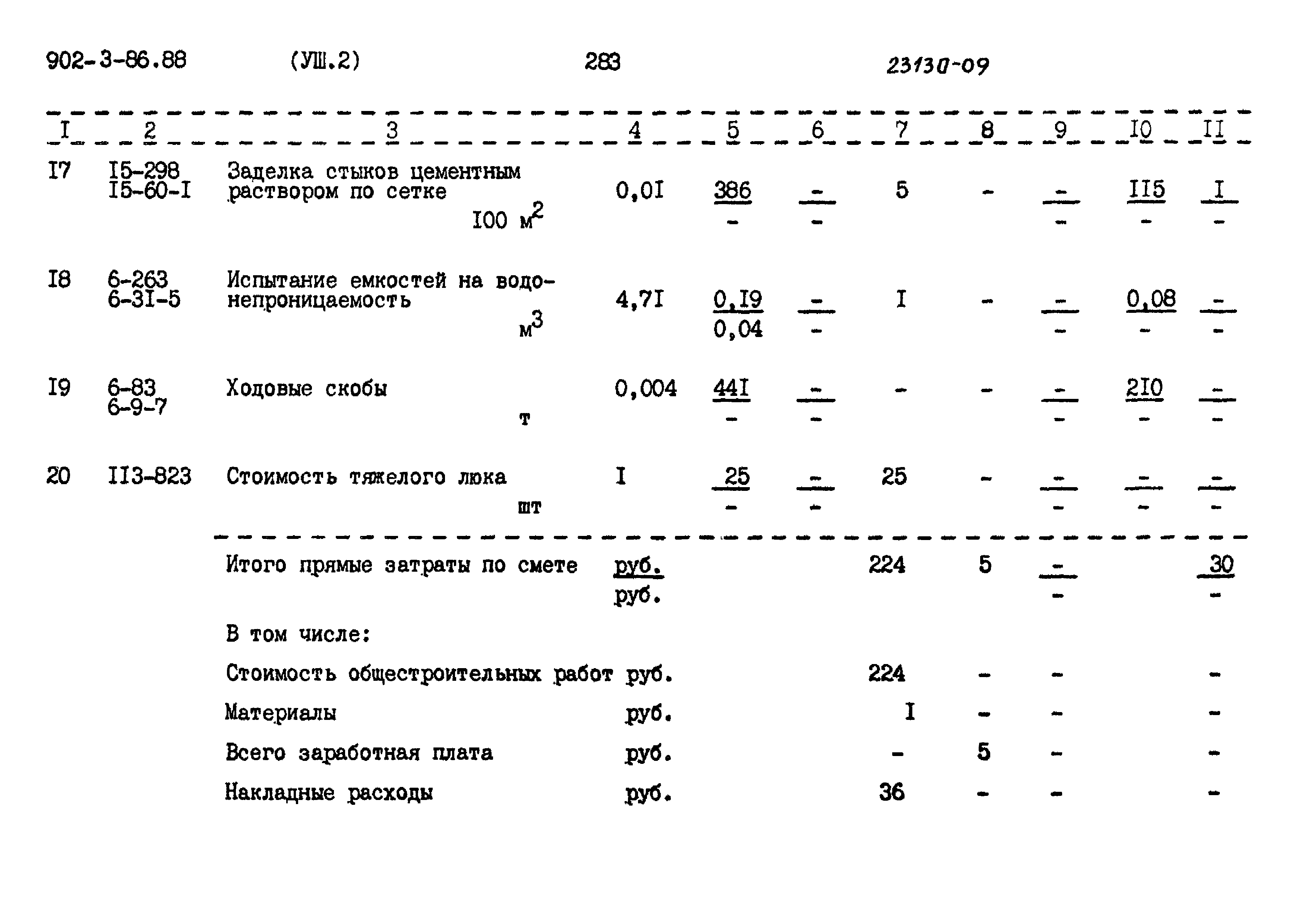Типовой проект 902-3-85.88