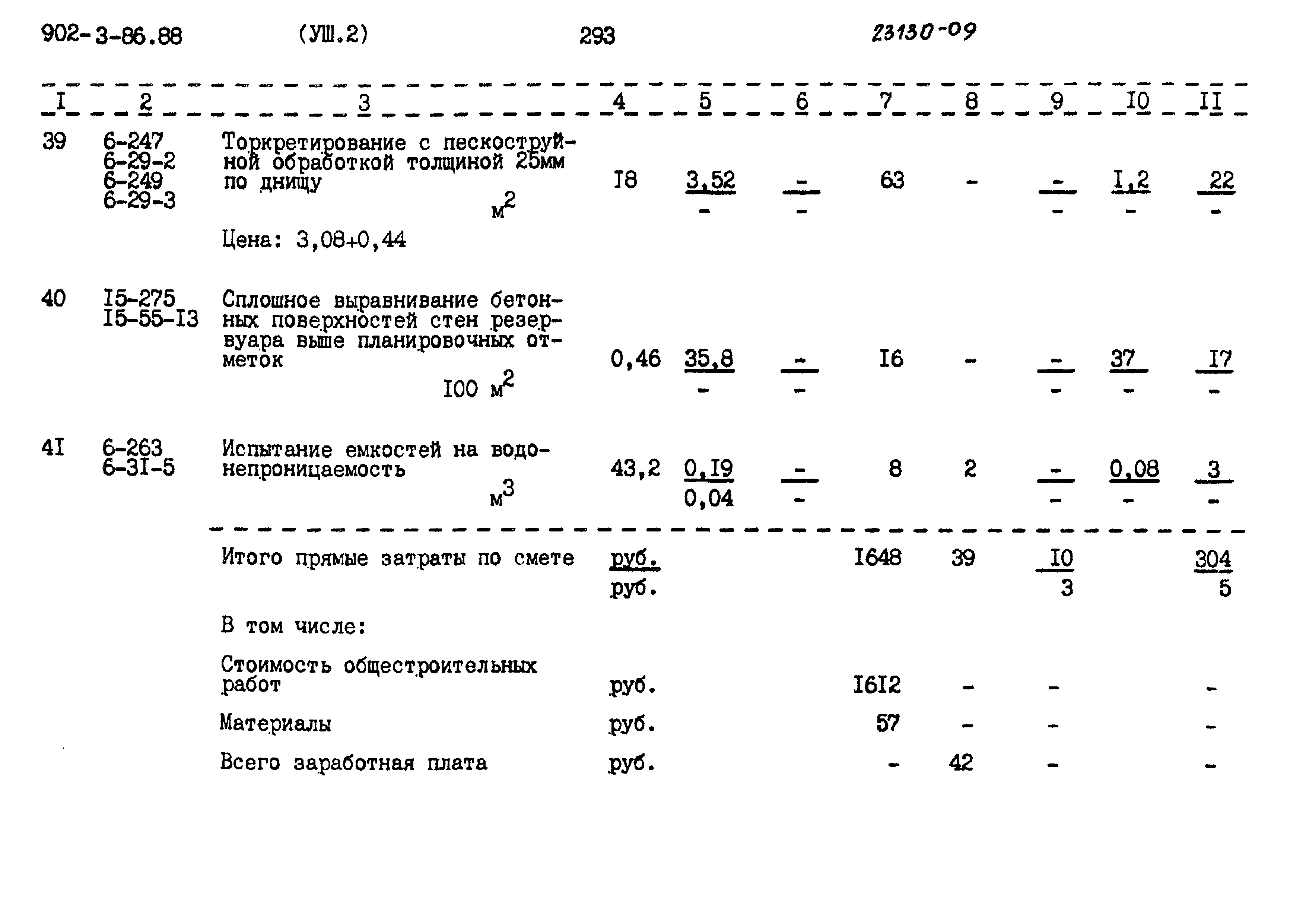 Типовой проект 902-3-85.88