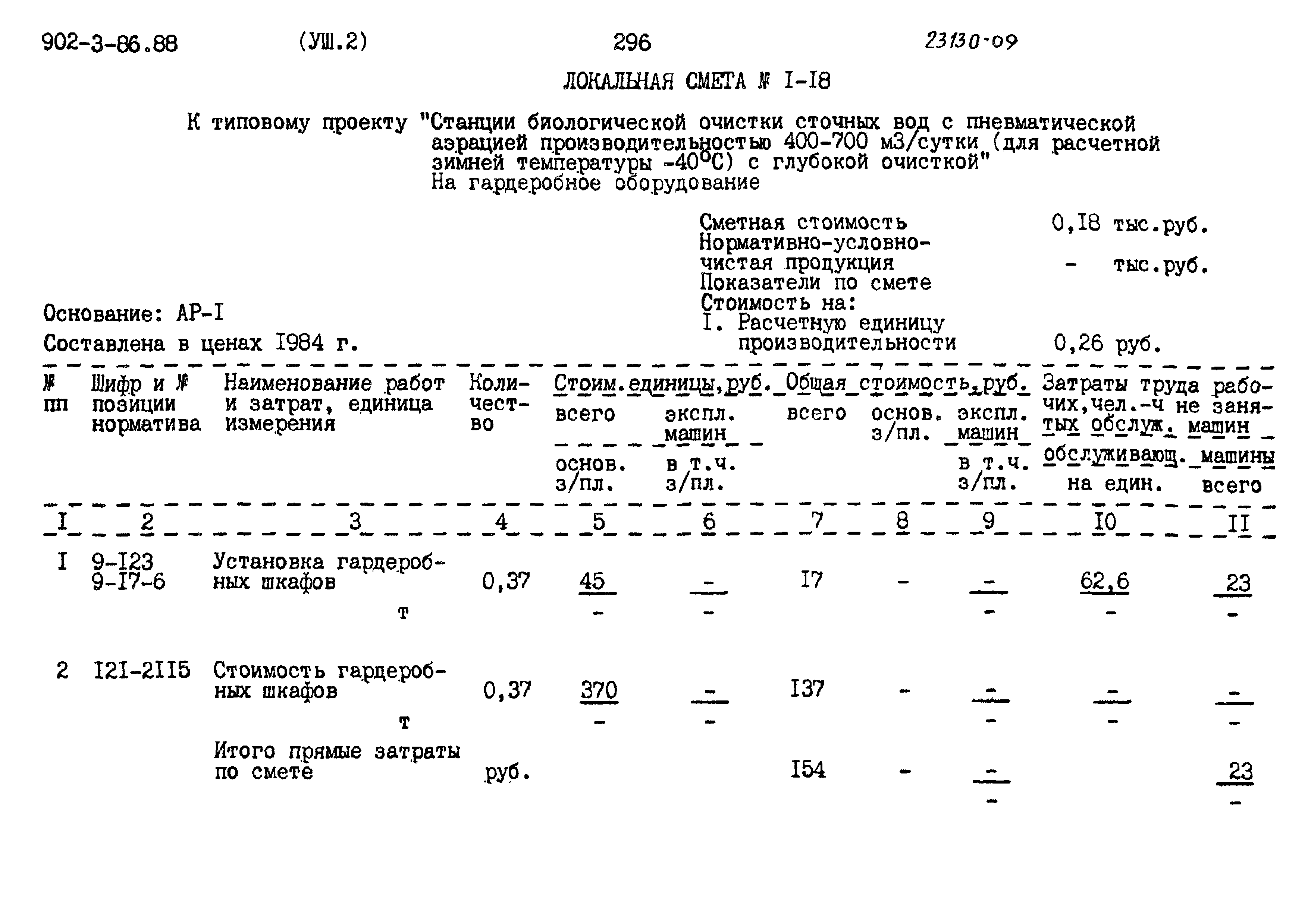 Типовой проект 902-3-85.88