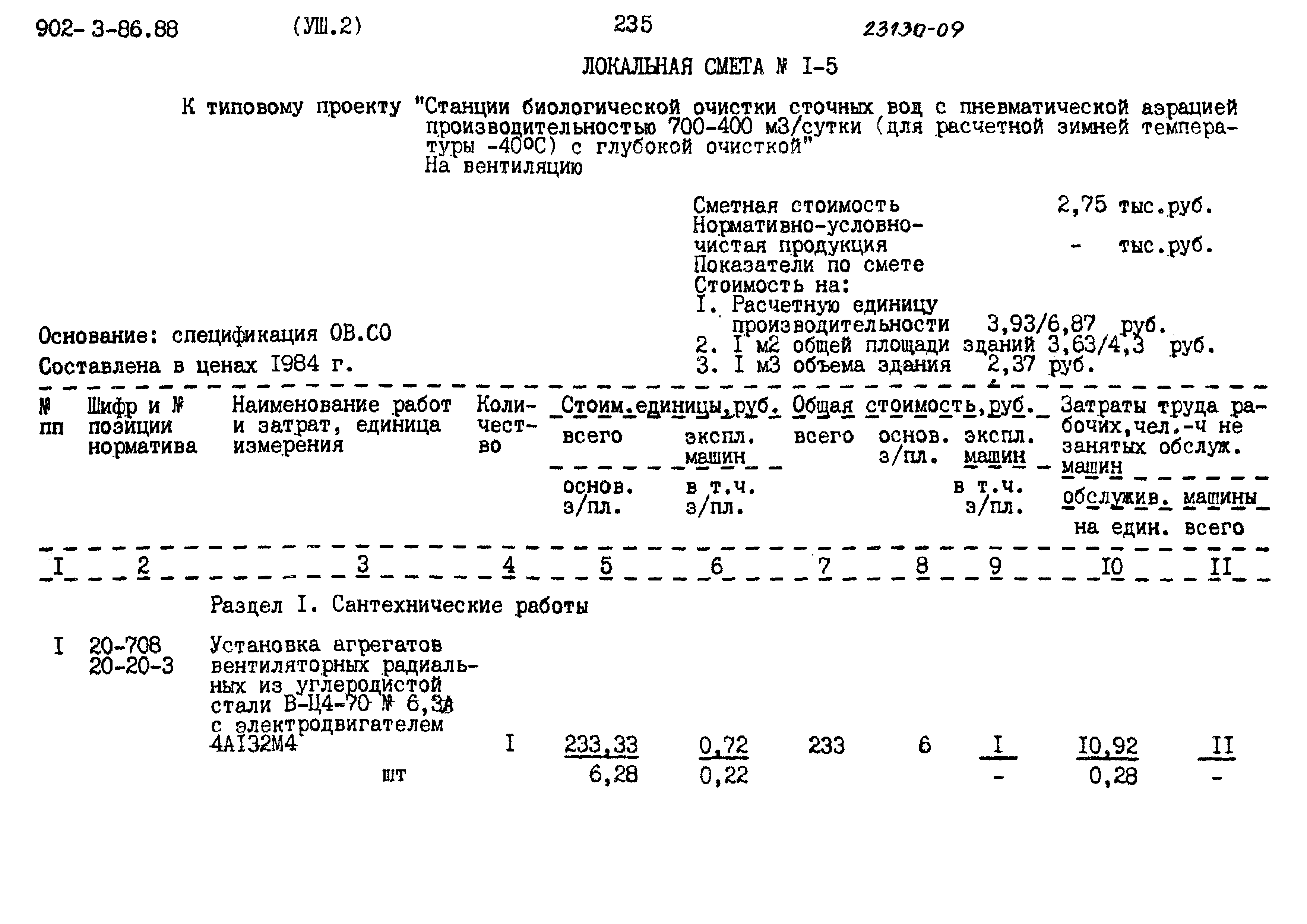 Типовой проект 902-3-85.88