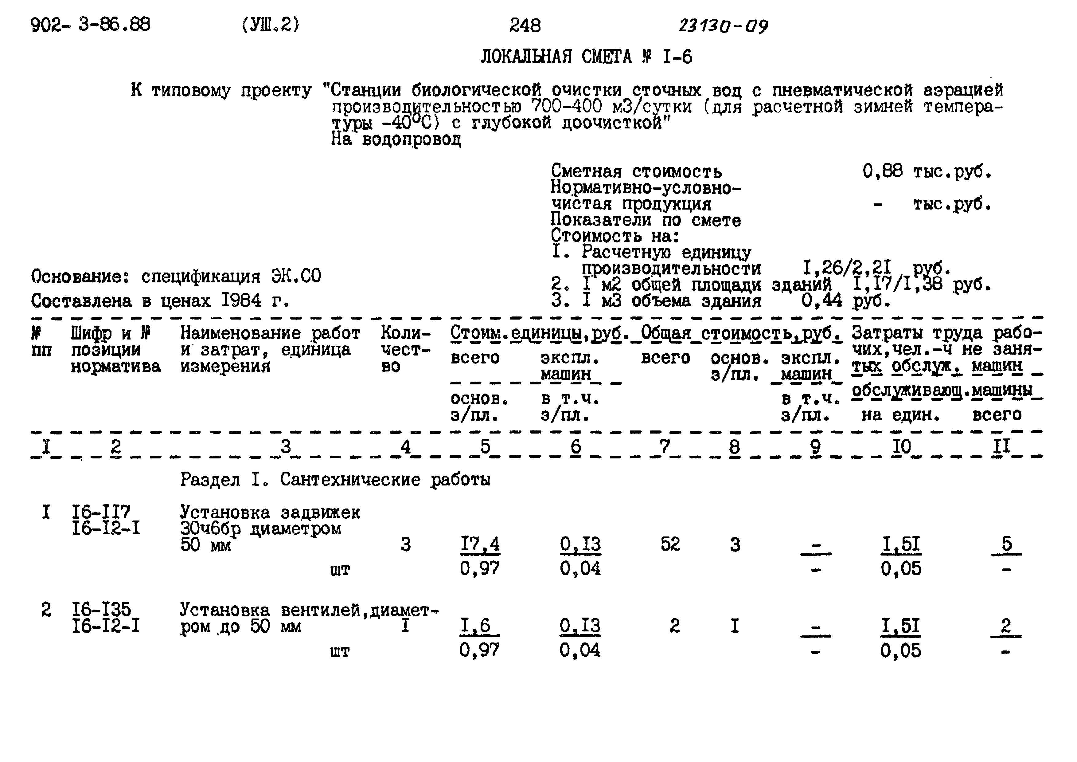Типовой проект 902-3-85.88