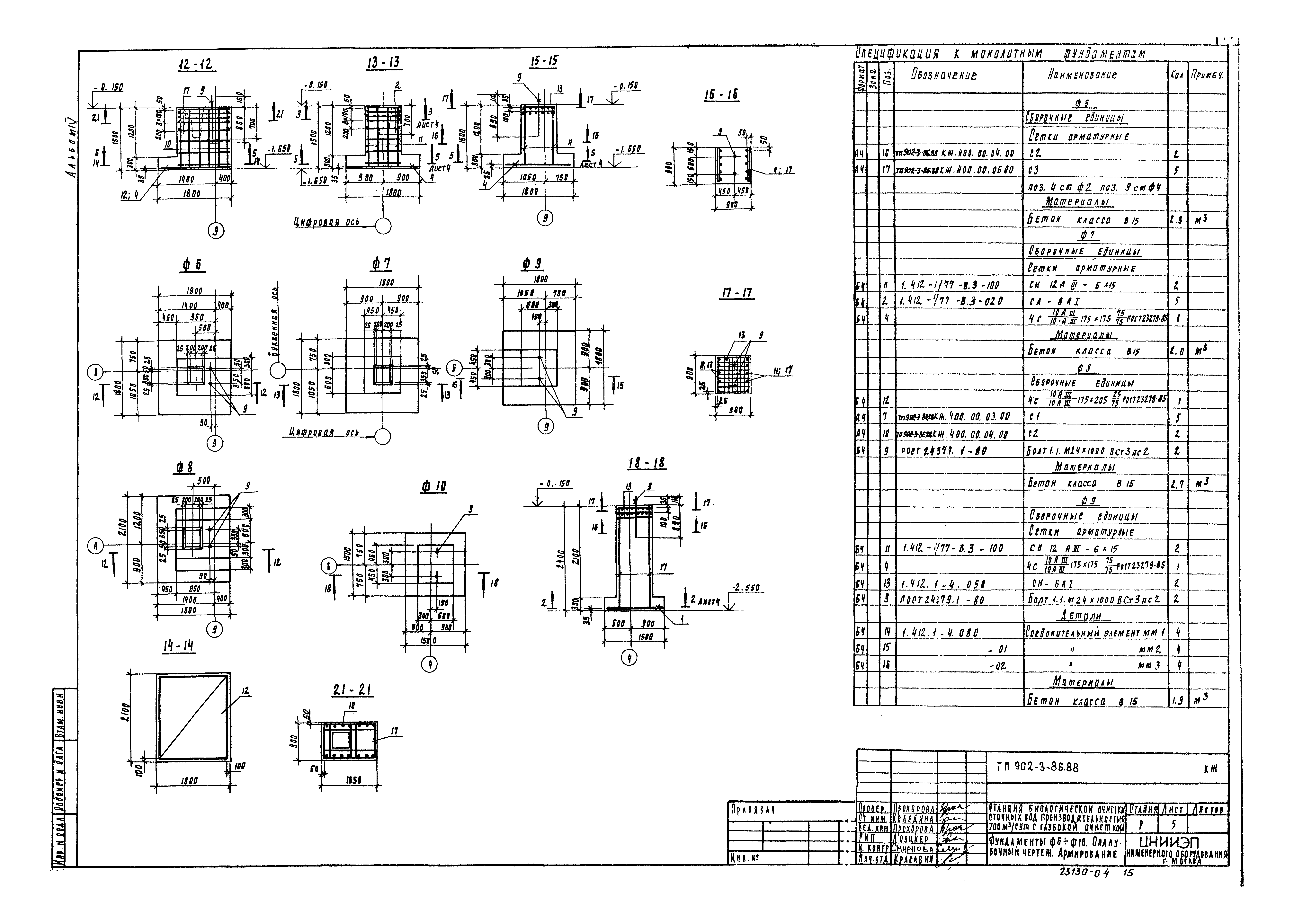 Типовой проект 902-3-85.88