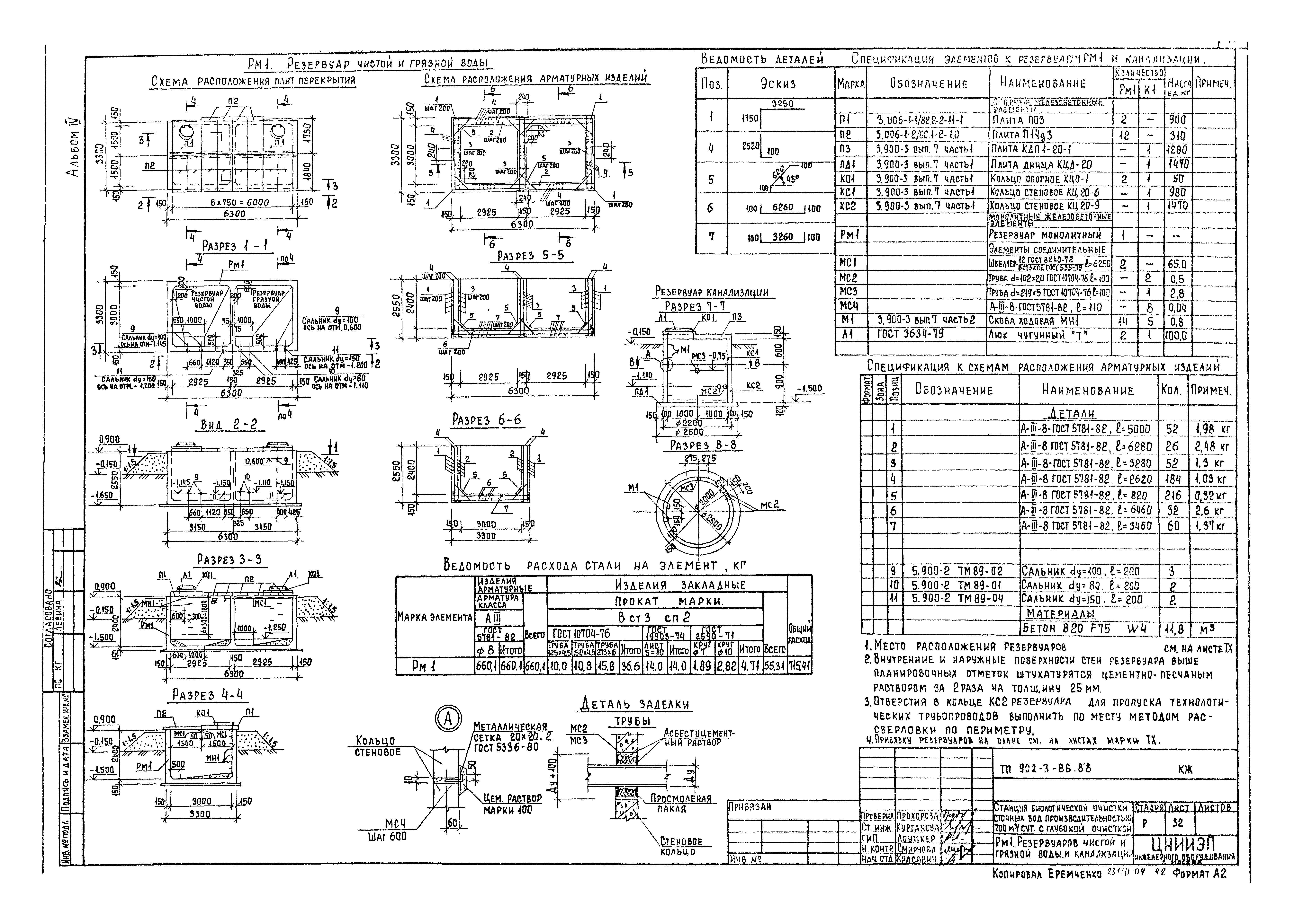 Типовой проект 902-3-85.88