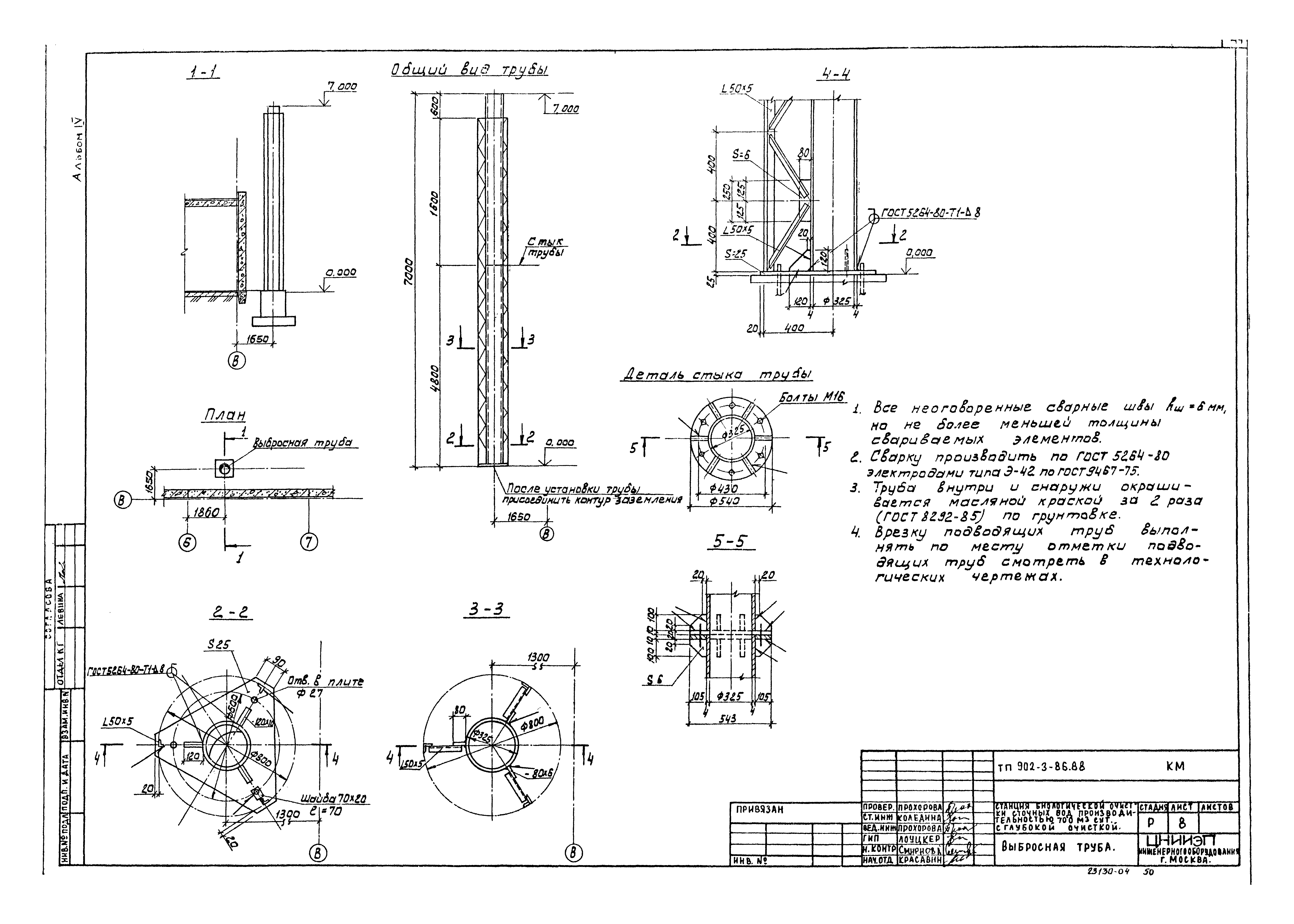 Типовой проект 902-3-85.88
