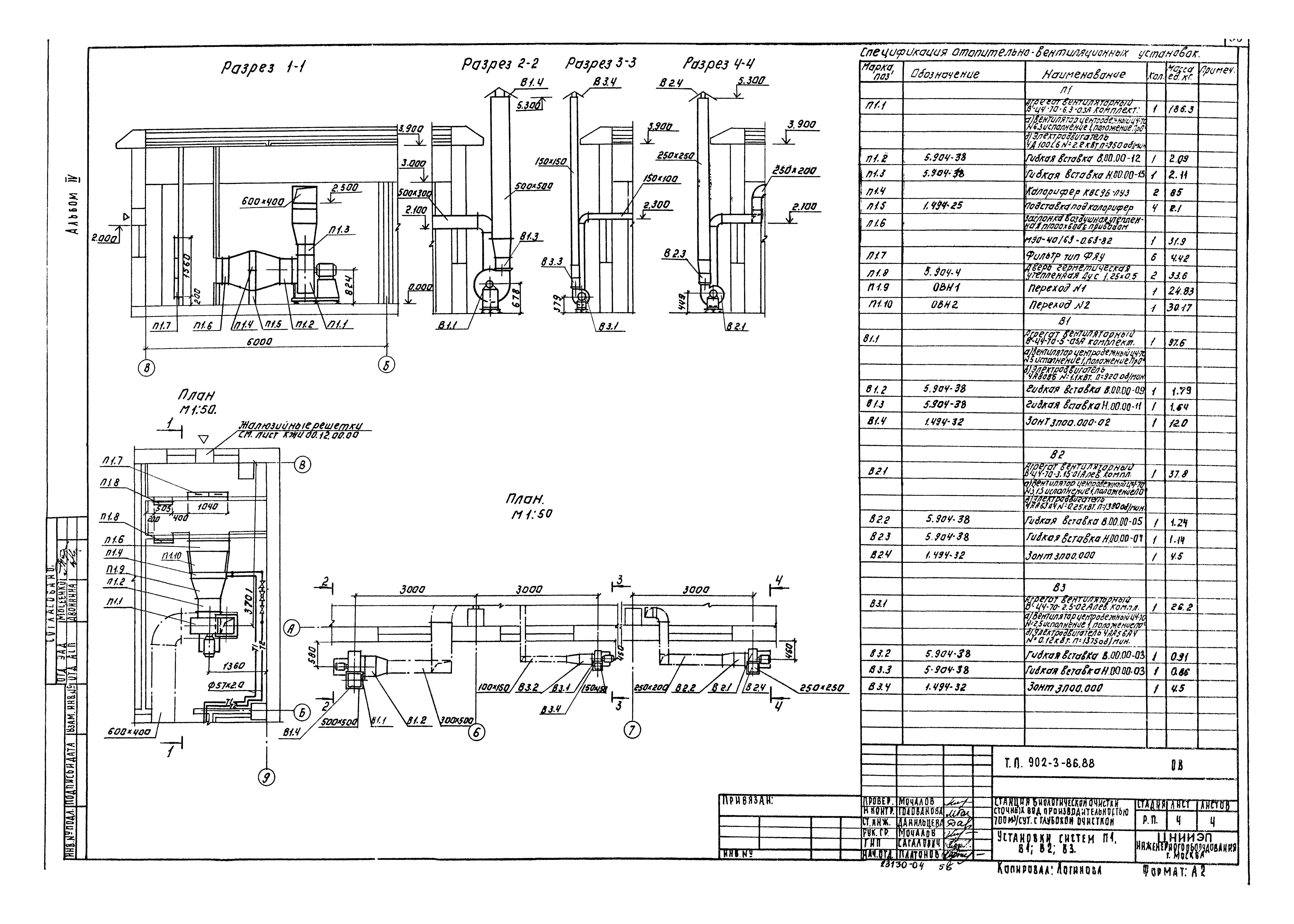Типовой проект 902-3-85.88