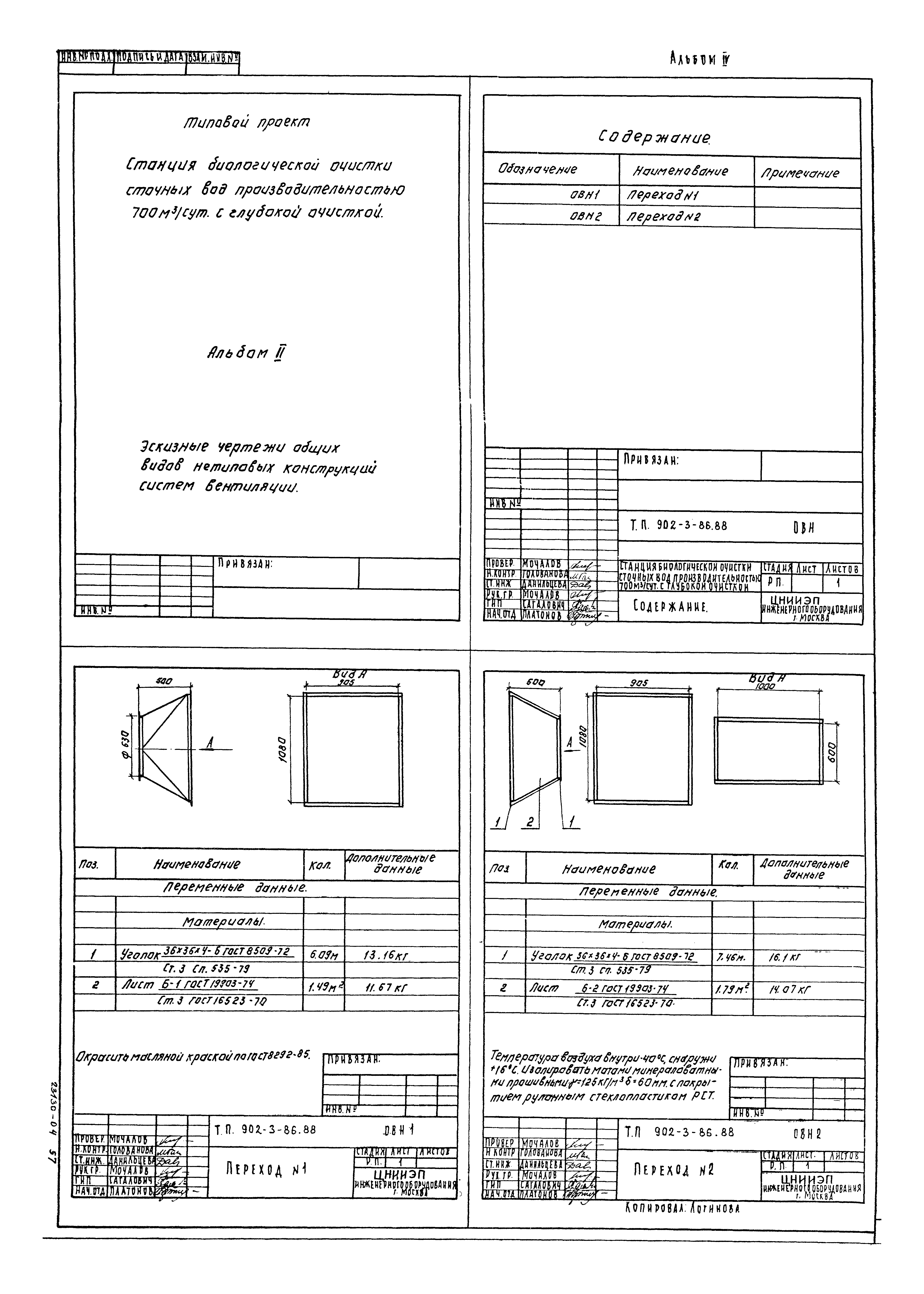 Типовой проект 902-3-85.88