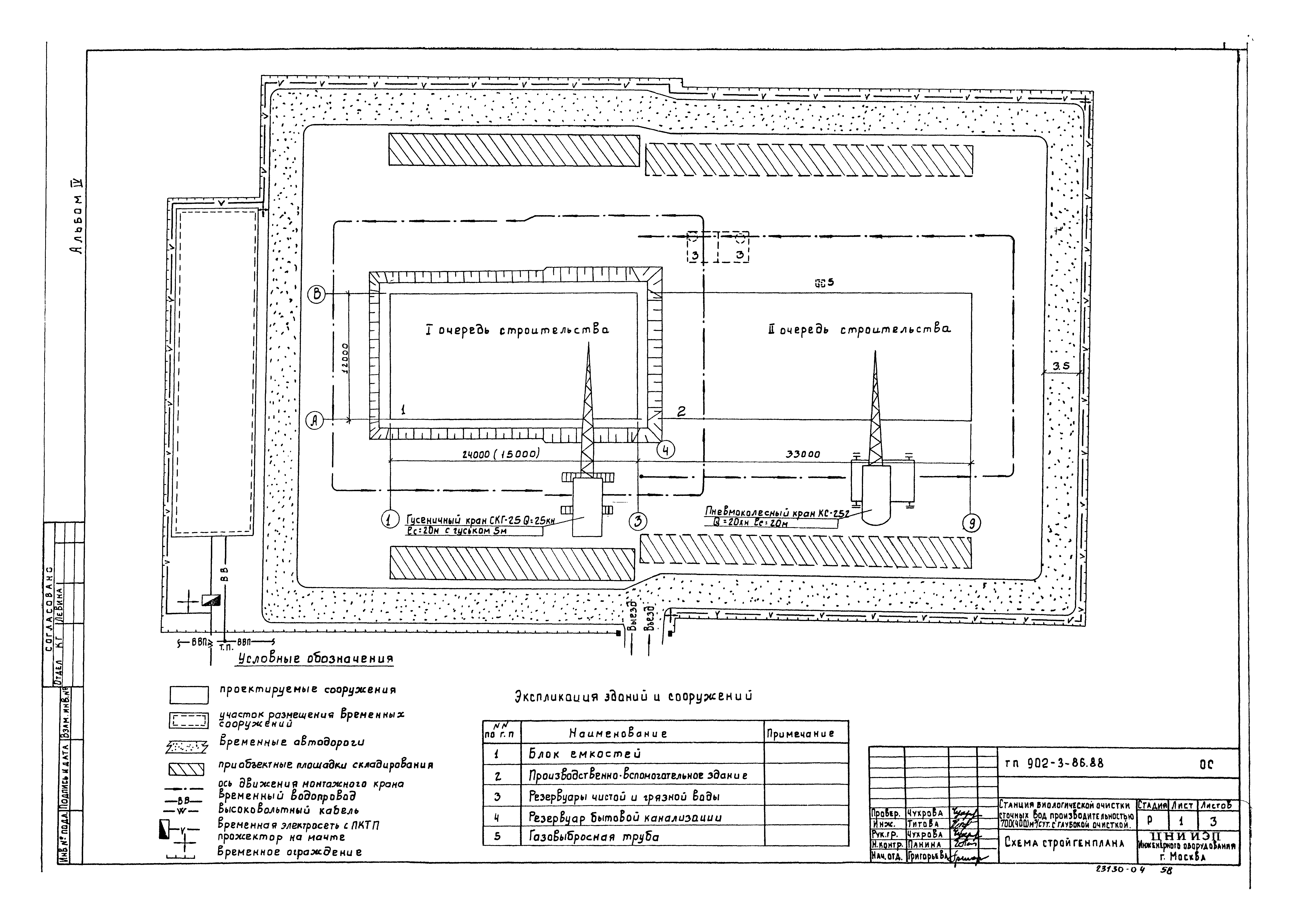 Типовой проект 902-3-85.88