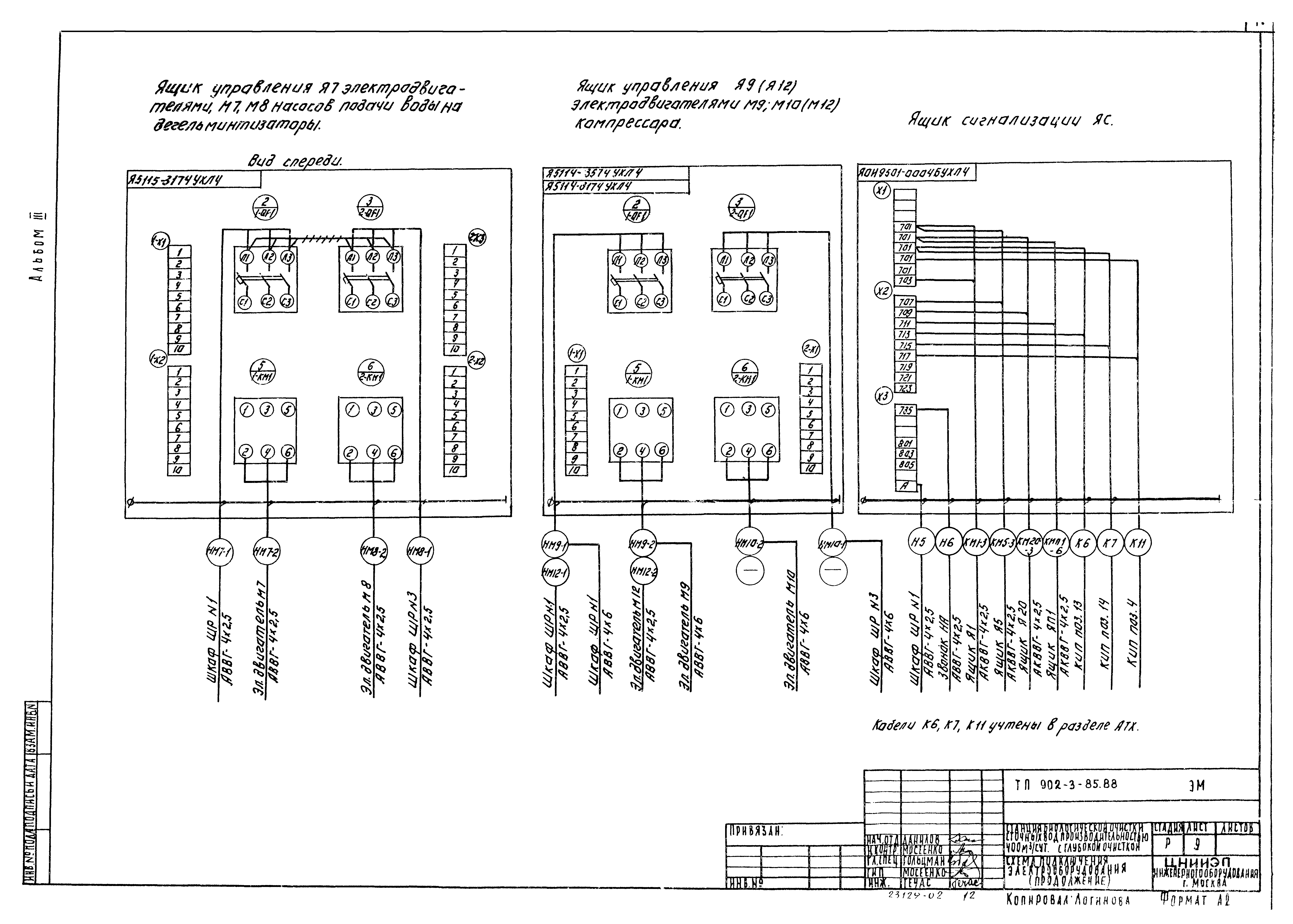 Типовой проект 902-3-85.88