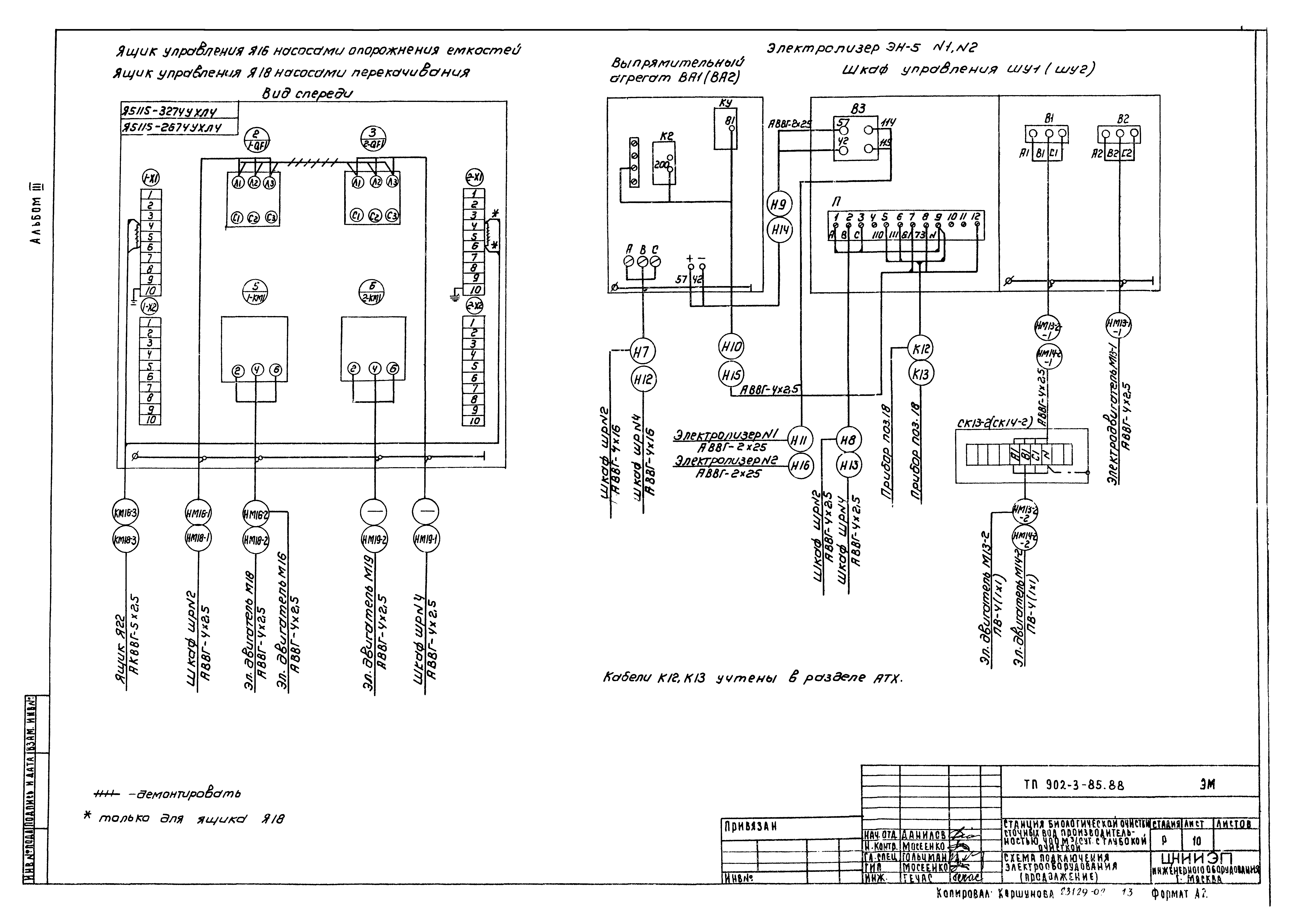 Типовой проект 902-3-85.88